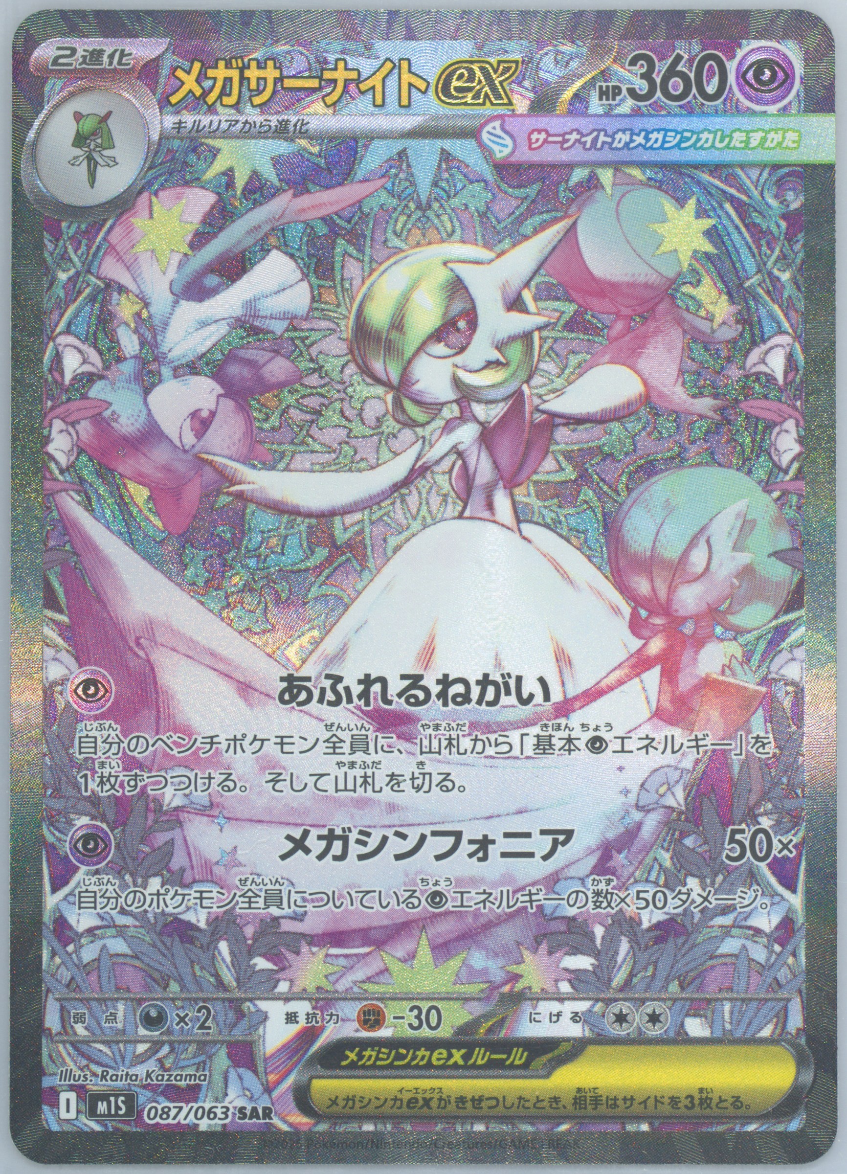 Mega Gardevoir EX