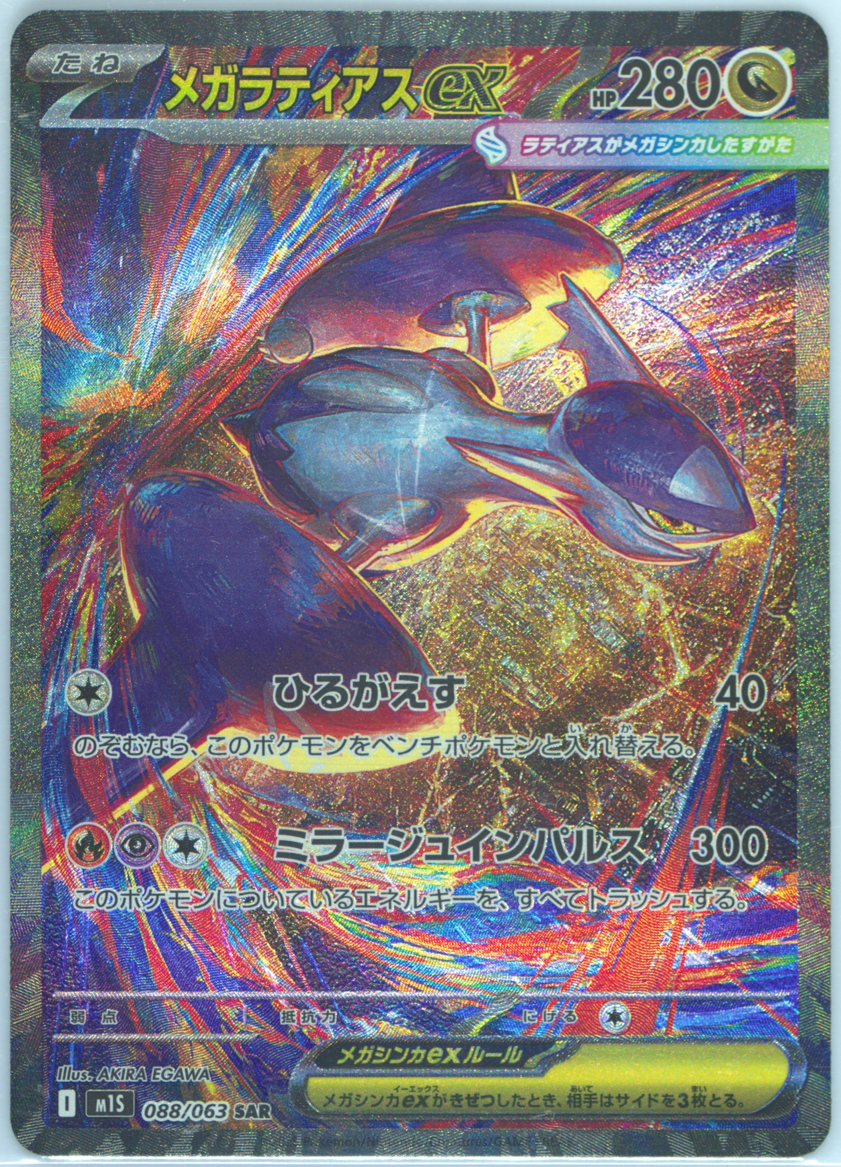 Mega Latias EX