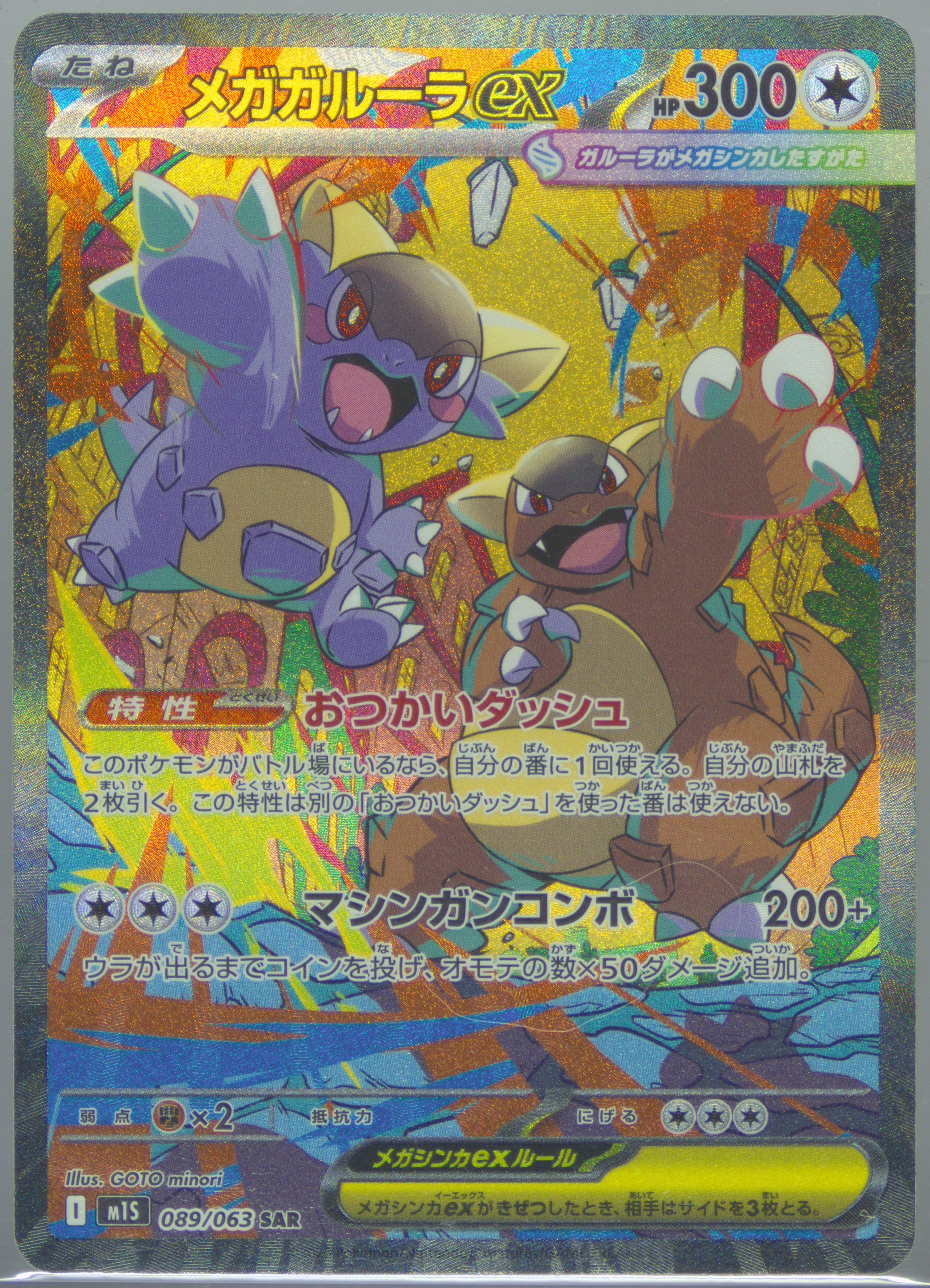 Mega Kangaskhan EX