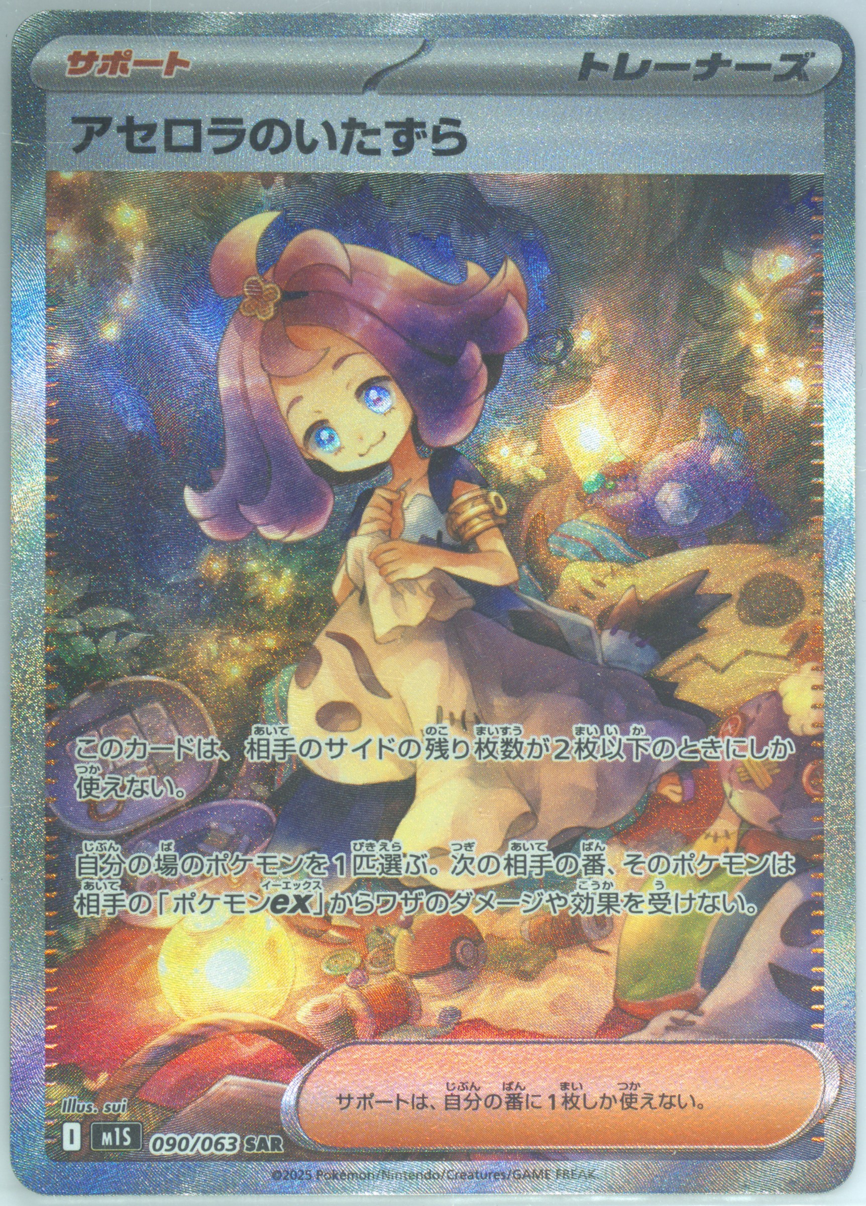 Acerola's Mischief Special Art Rare (090) 2025 Pokemon Japanese