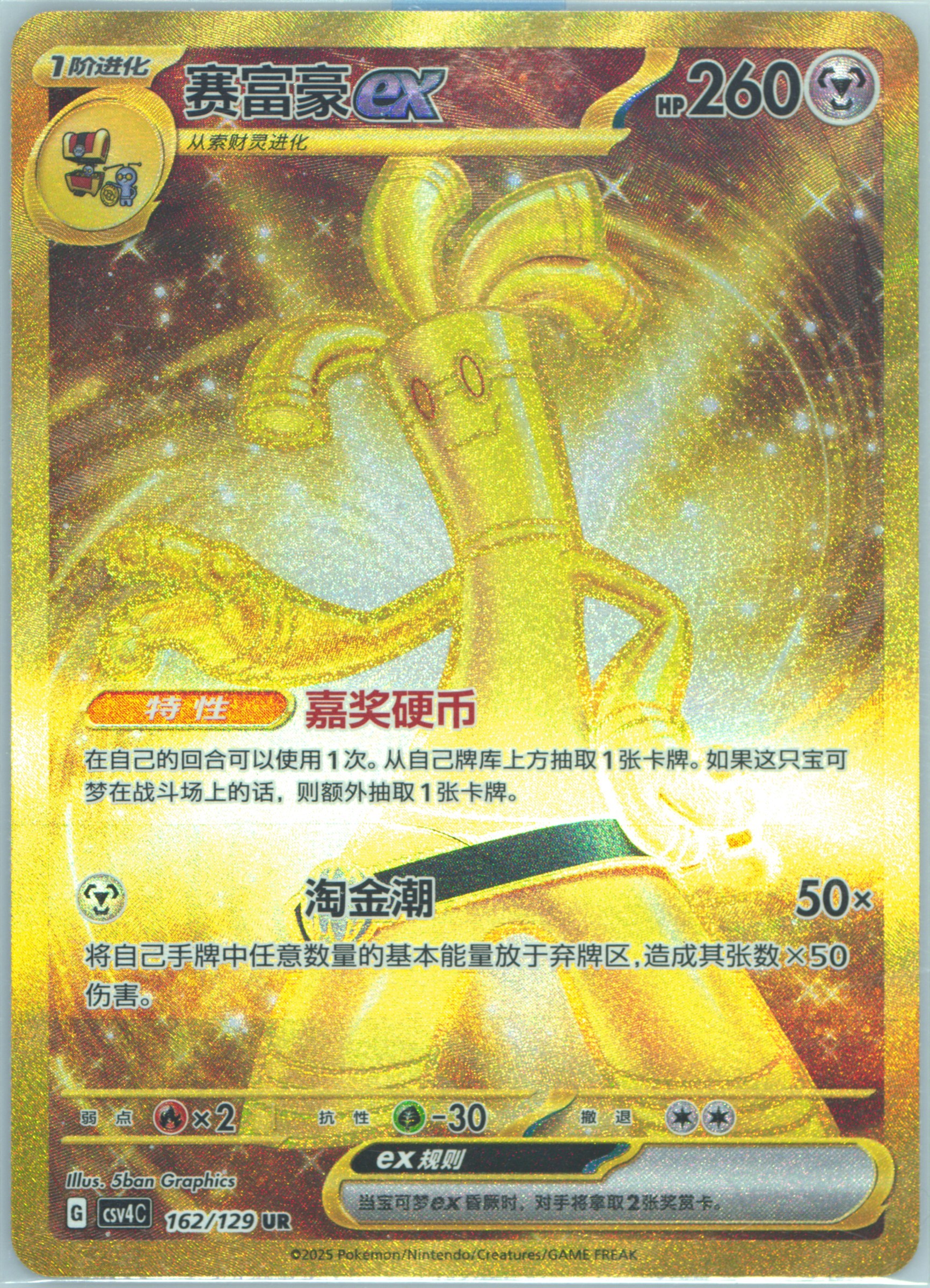 Gholdengo EX