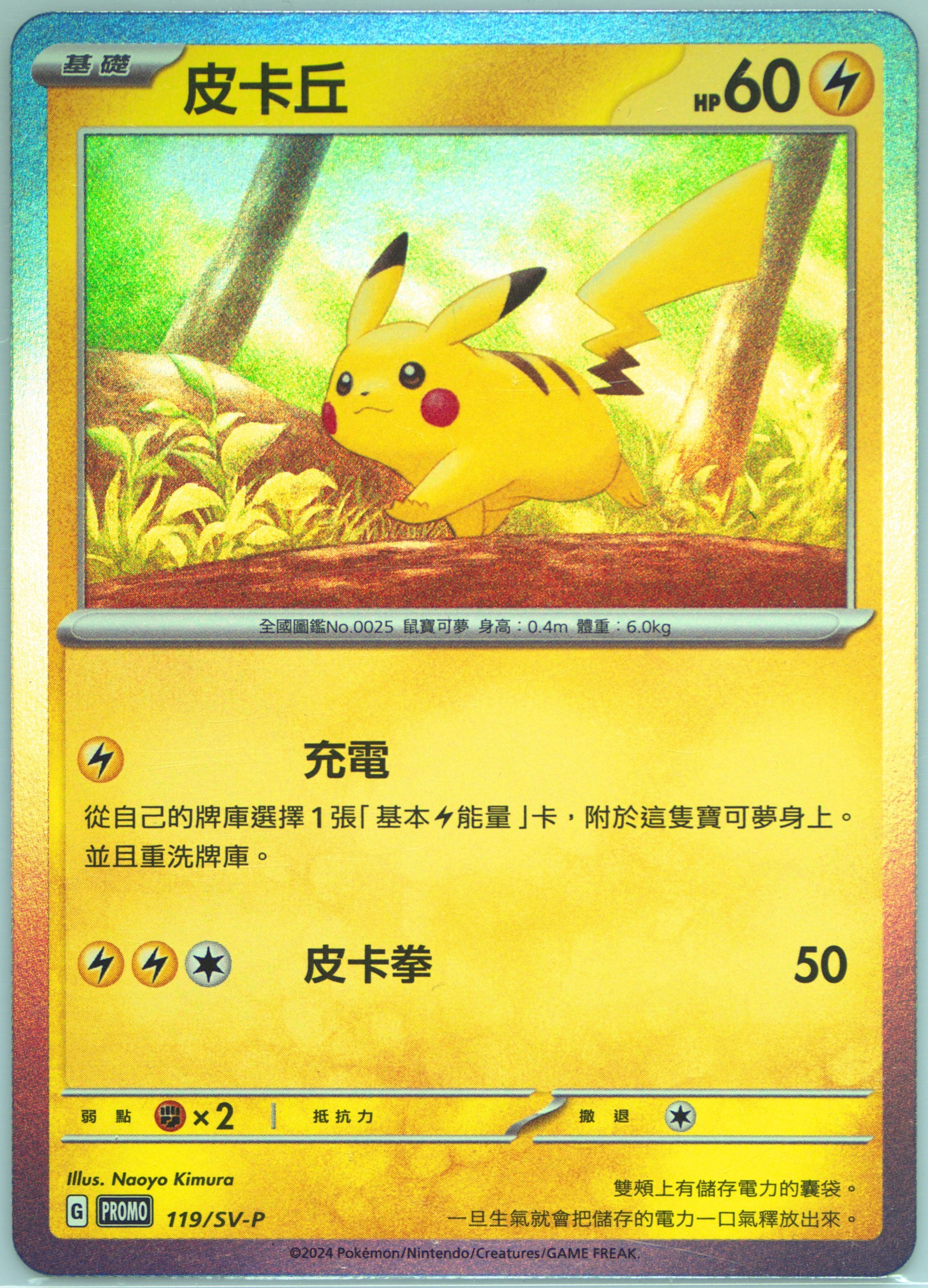Pikachu