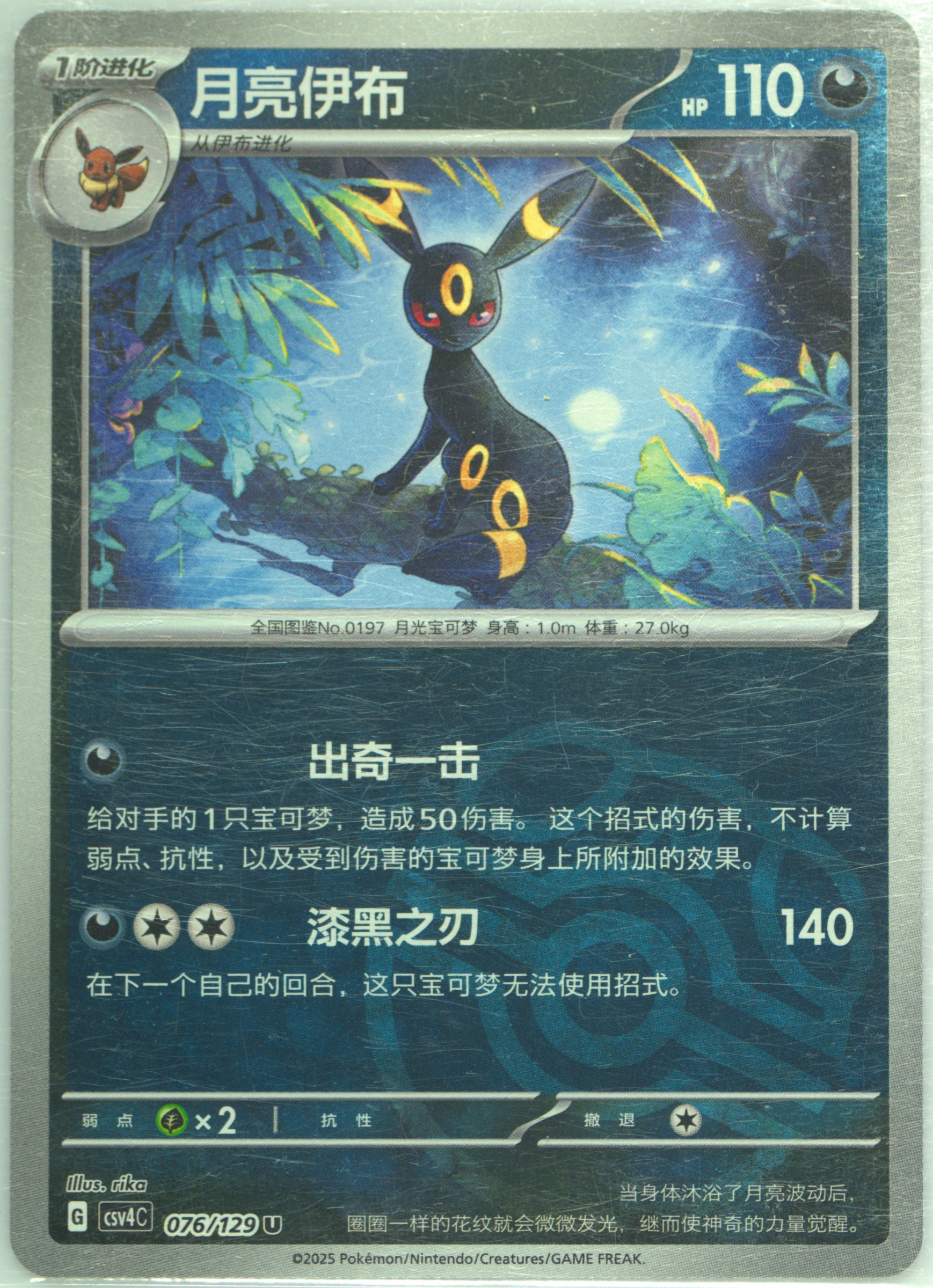 Umbreon