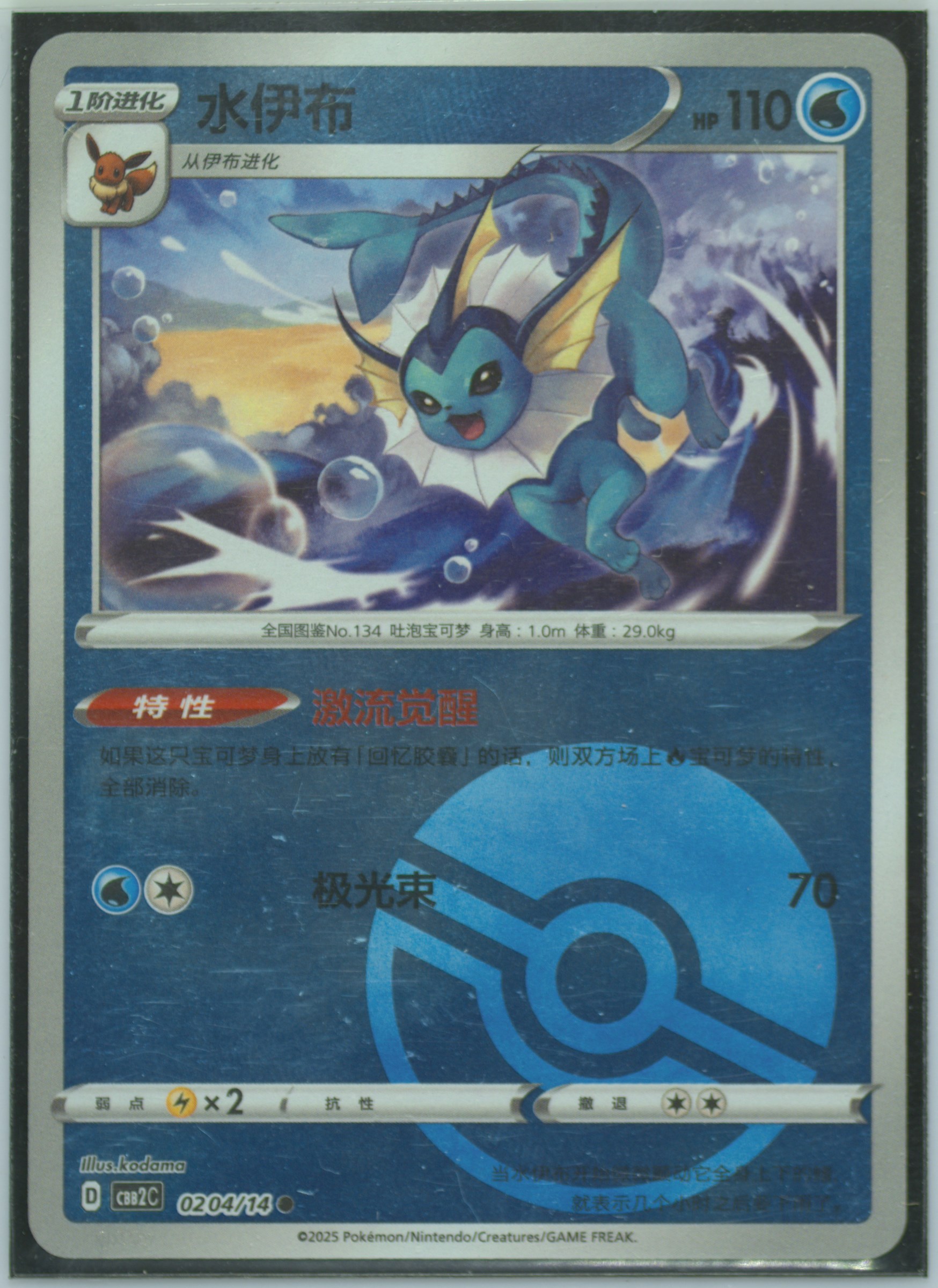 Vaporeon