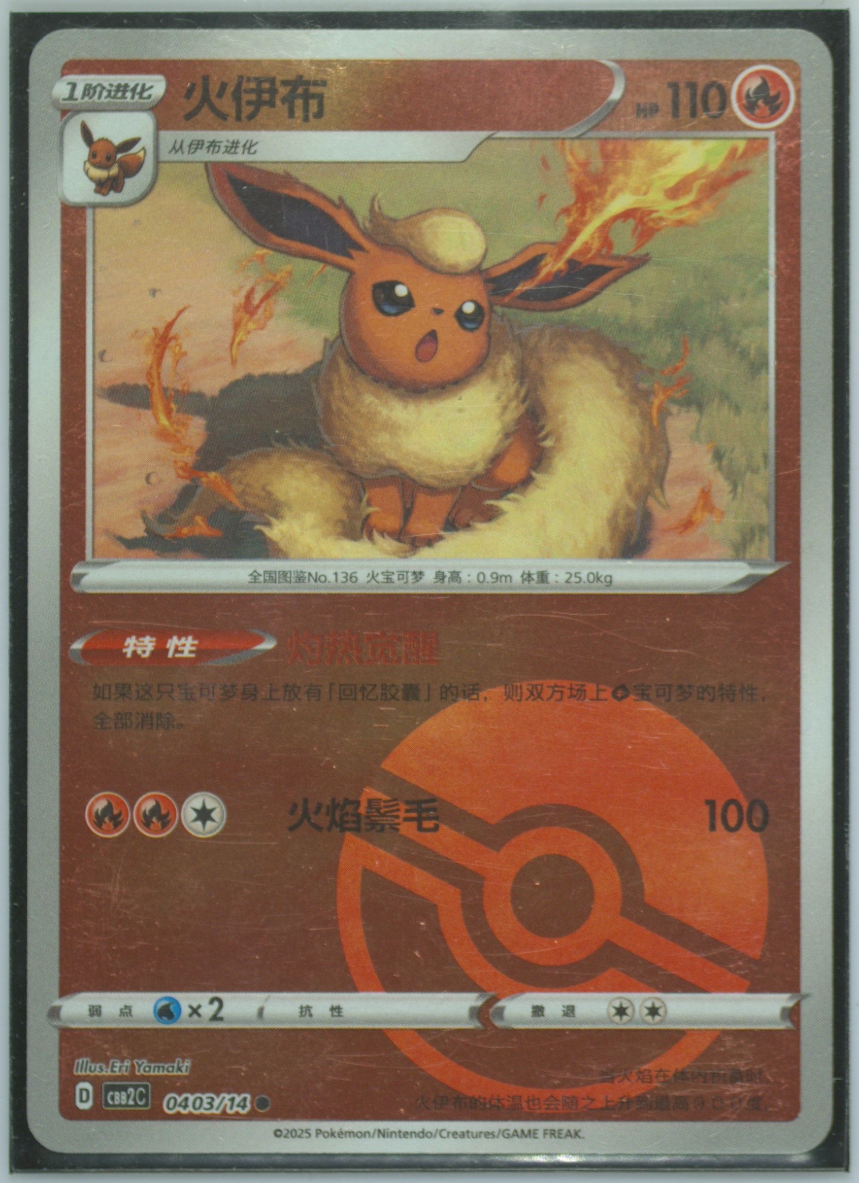 Flareon