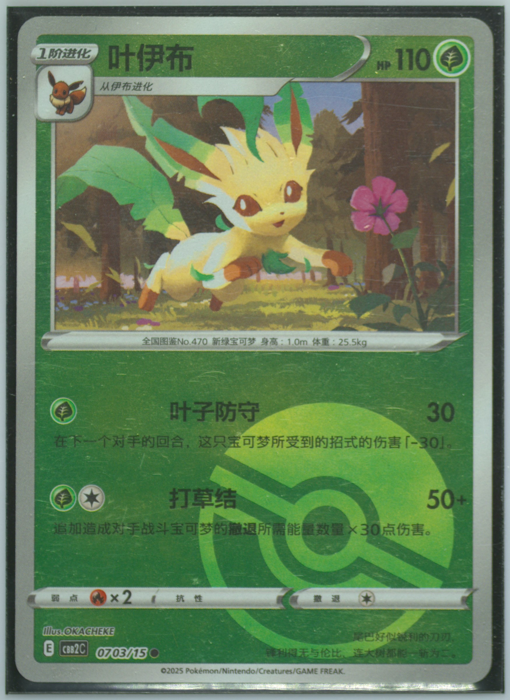 Leafeon