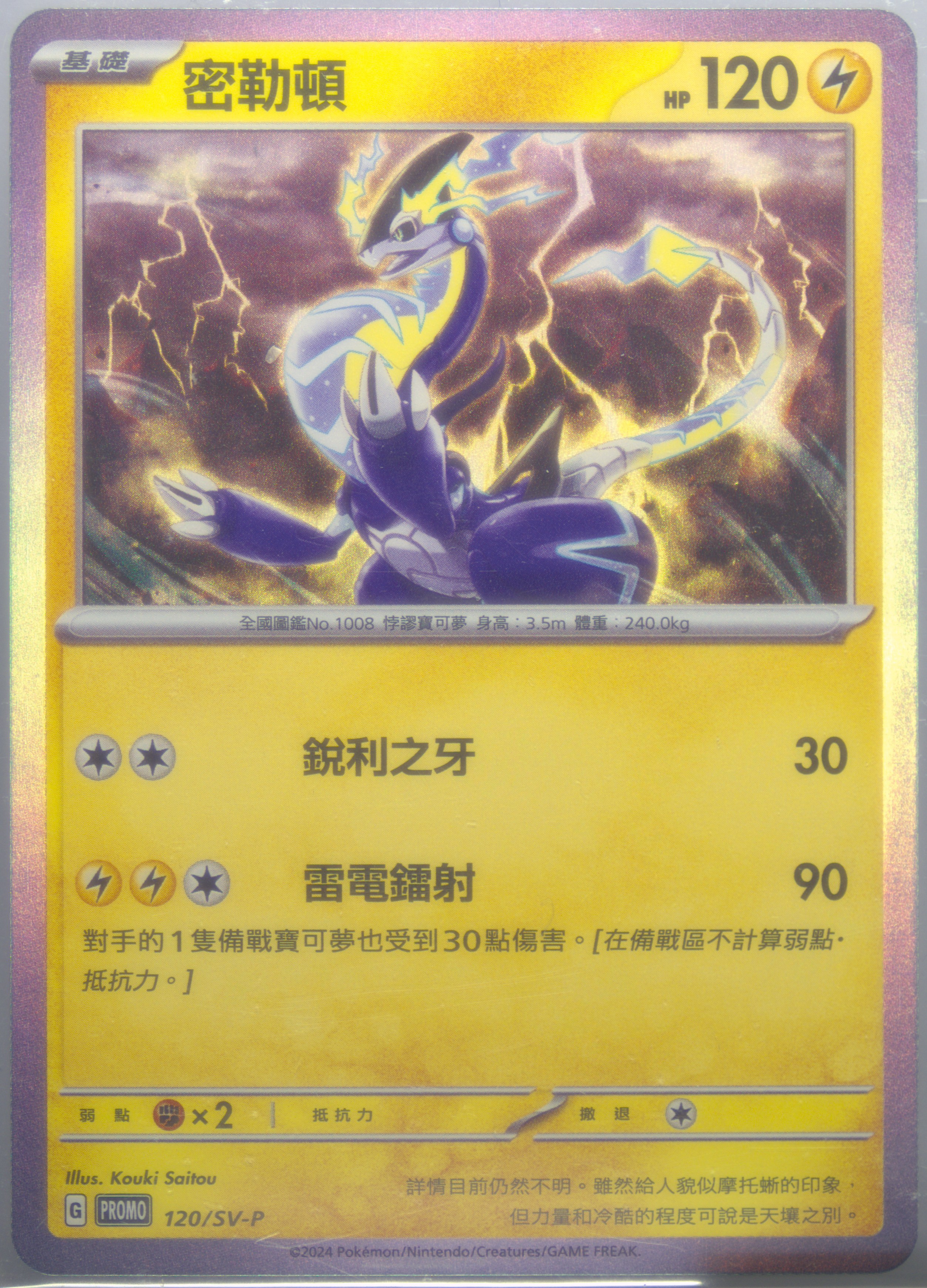 Miraidon
