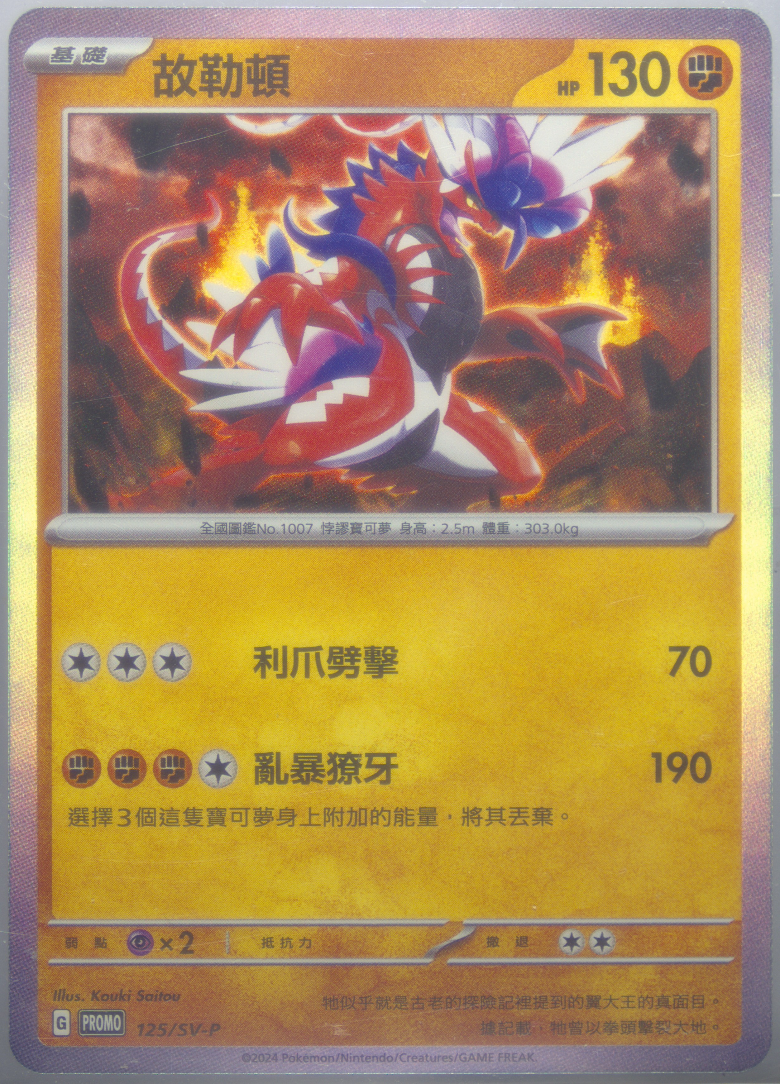 koraidon pokemon card mcdonalds value Mcdonald's Collection (125) 2025 Traditional Chinese SV-P Promo The item may be similar but not exactly the same as the image (e.g BN 2025 McDonald's Pokemon card