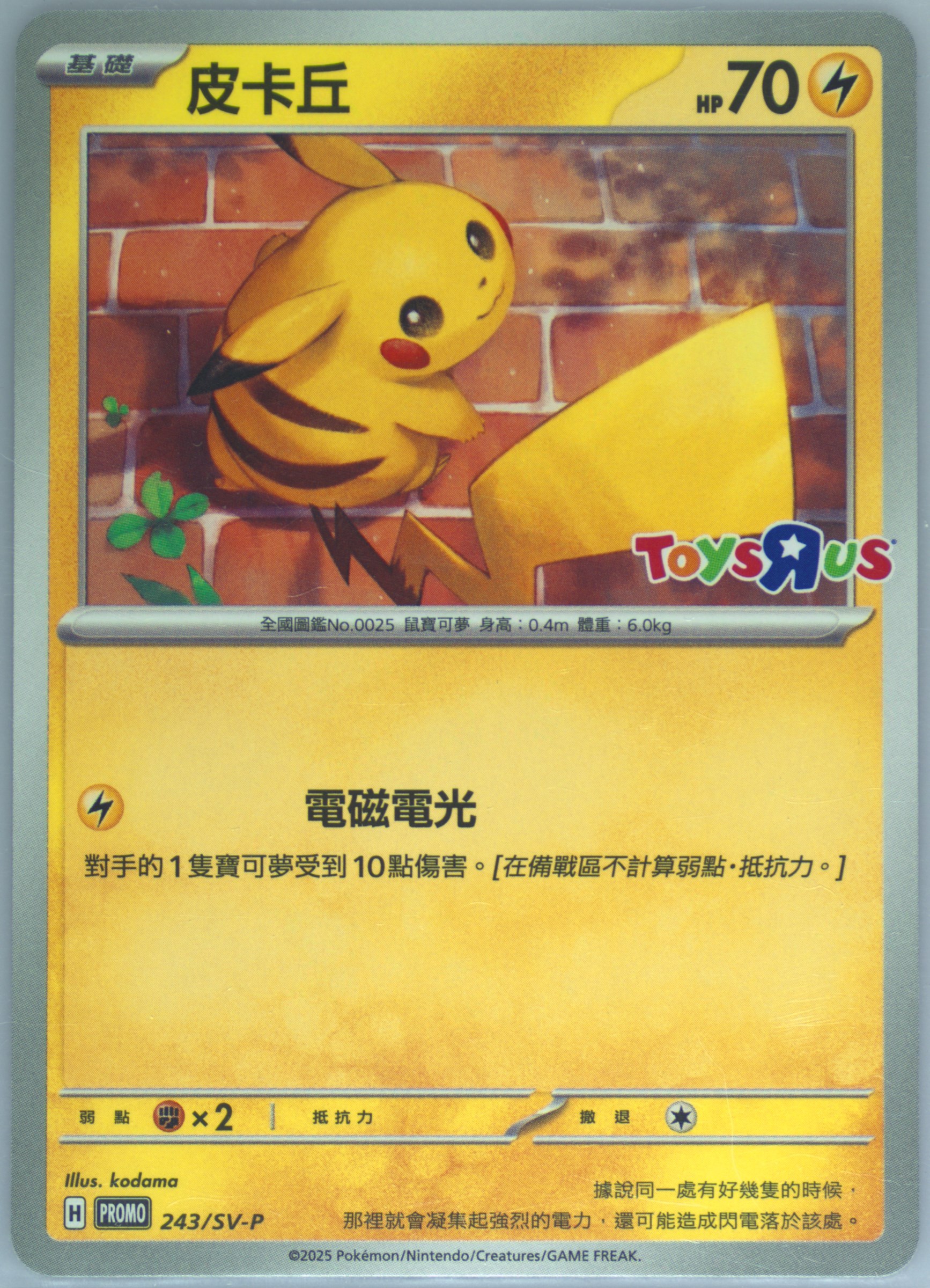 Pikachu