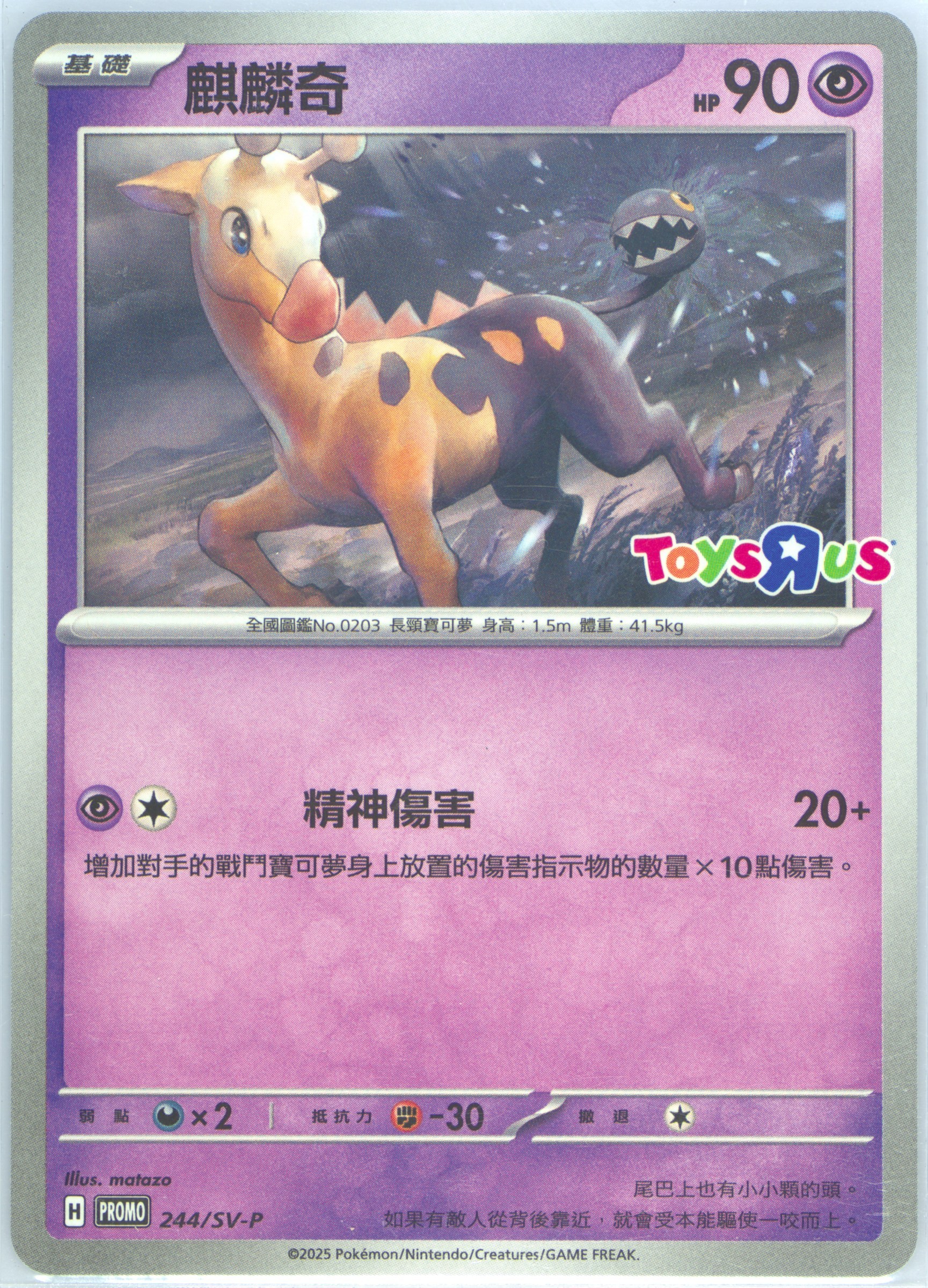 Girafarig