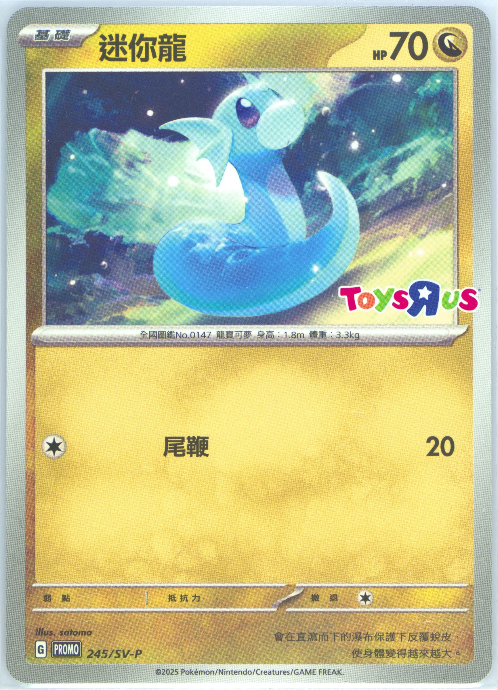 Dratini