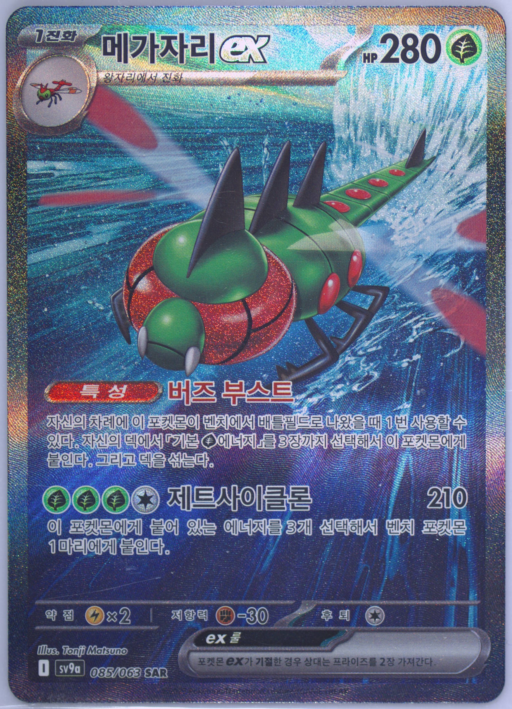 Yanmega EX
