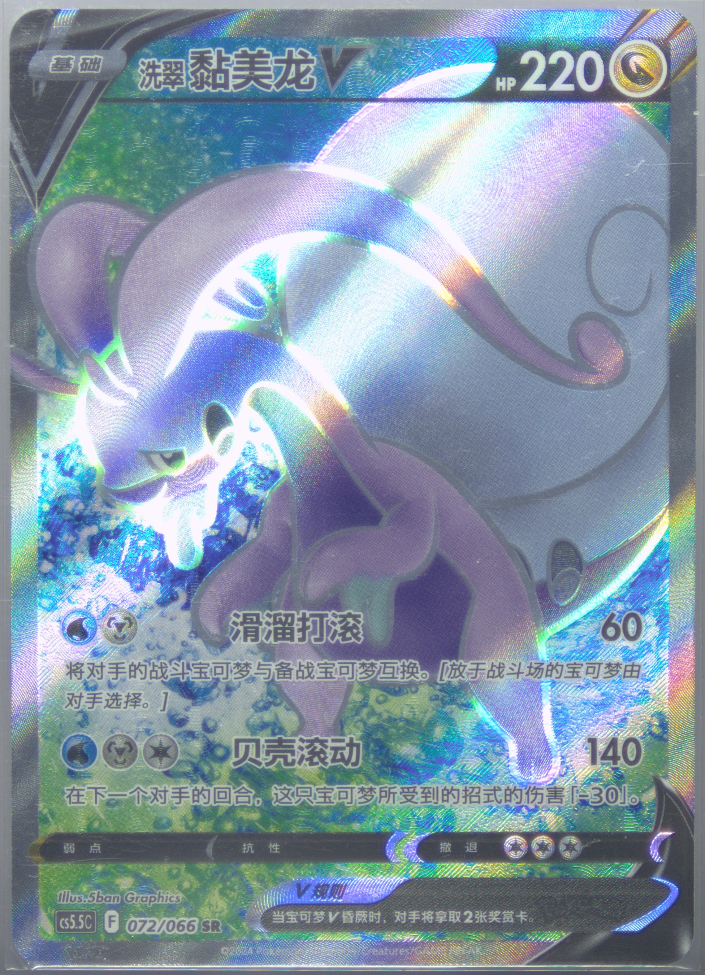 Hisuian Goodra V