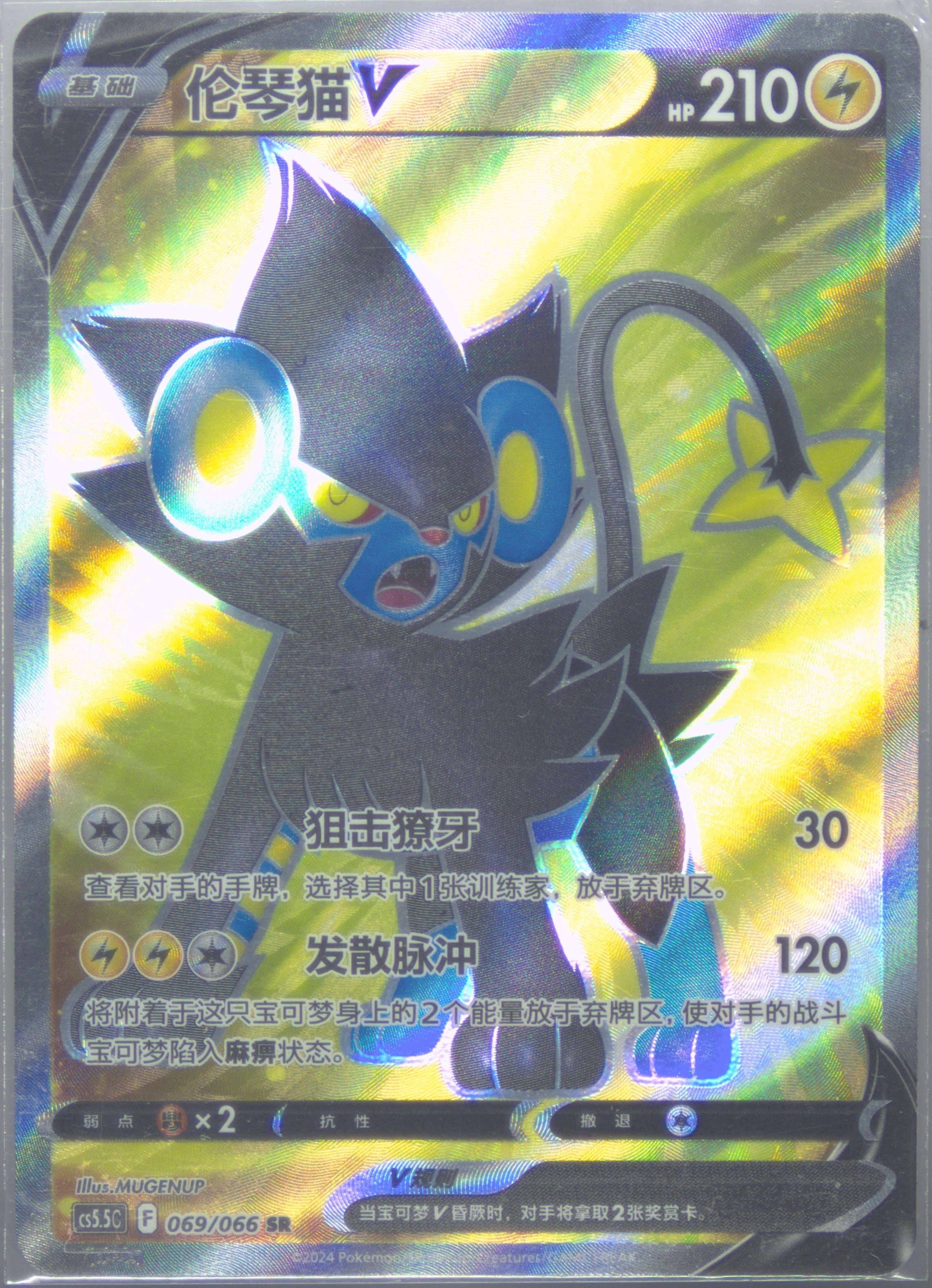 Luxray V