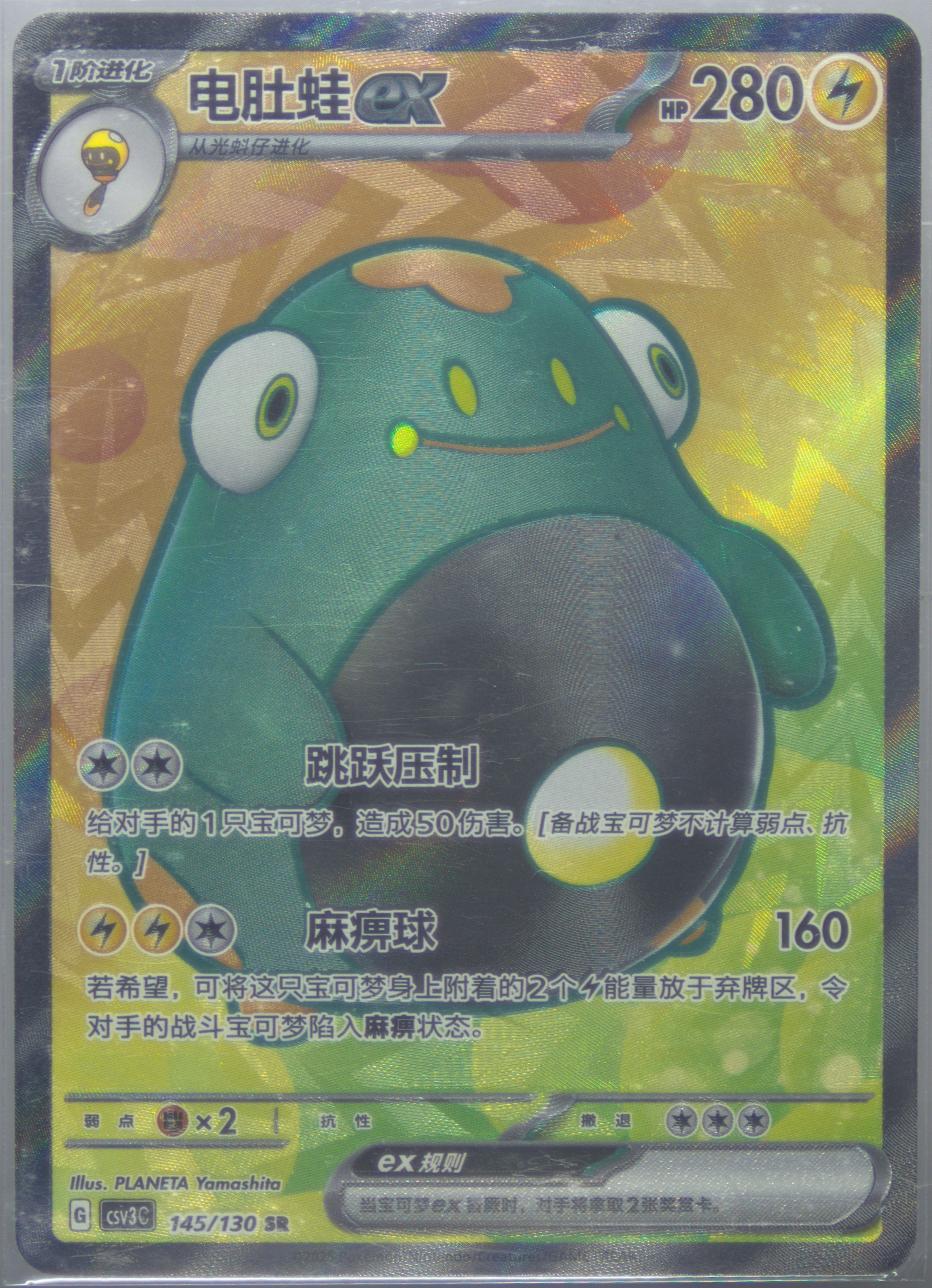 Bellibolt EX