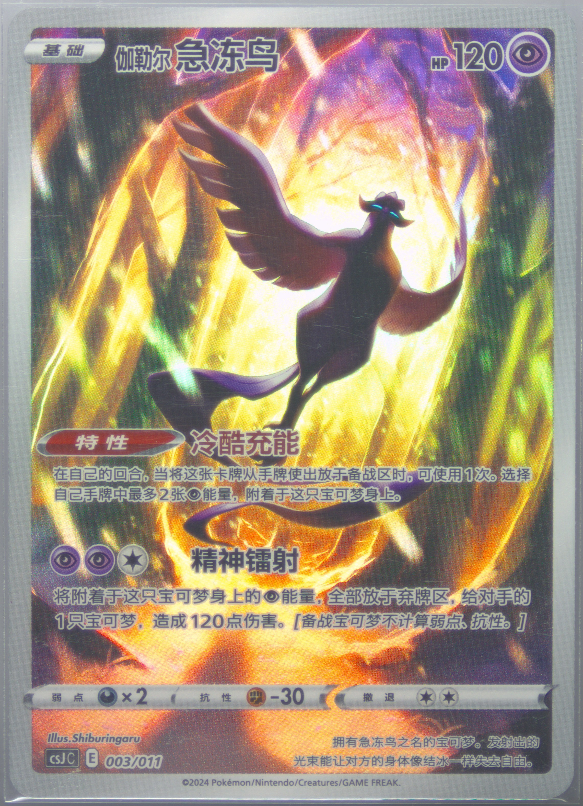 Galarian Articuno