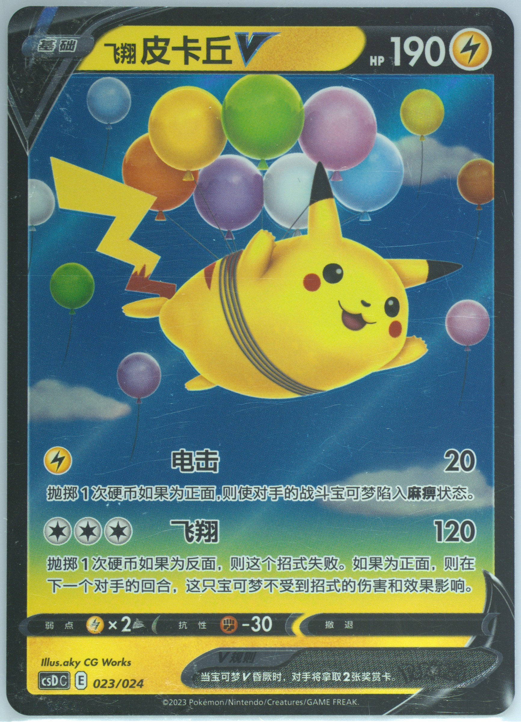 Flying Pikachu V