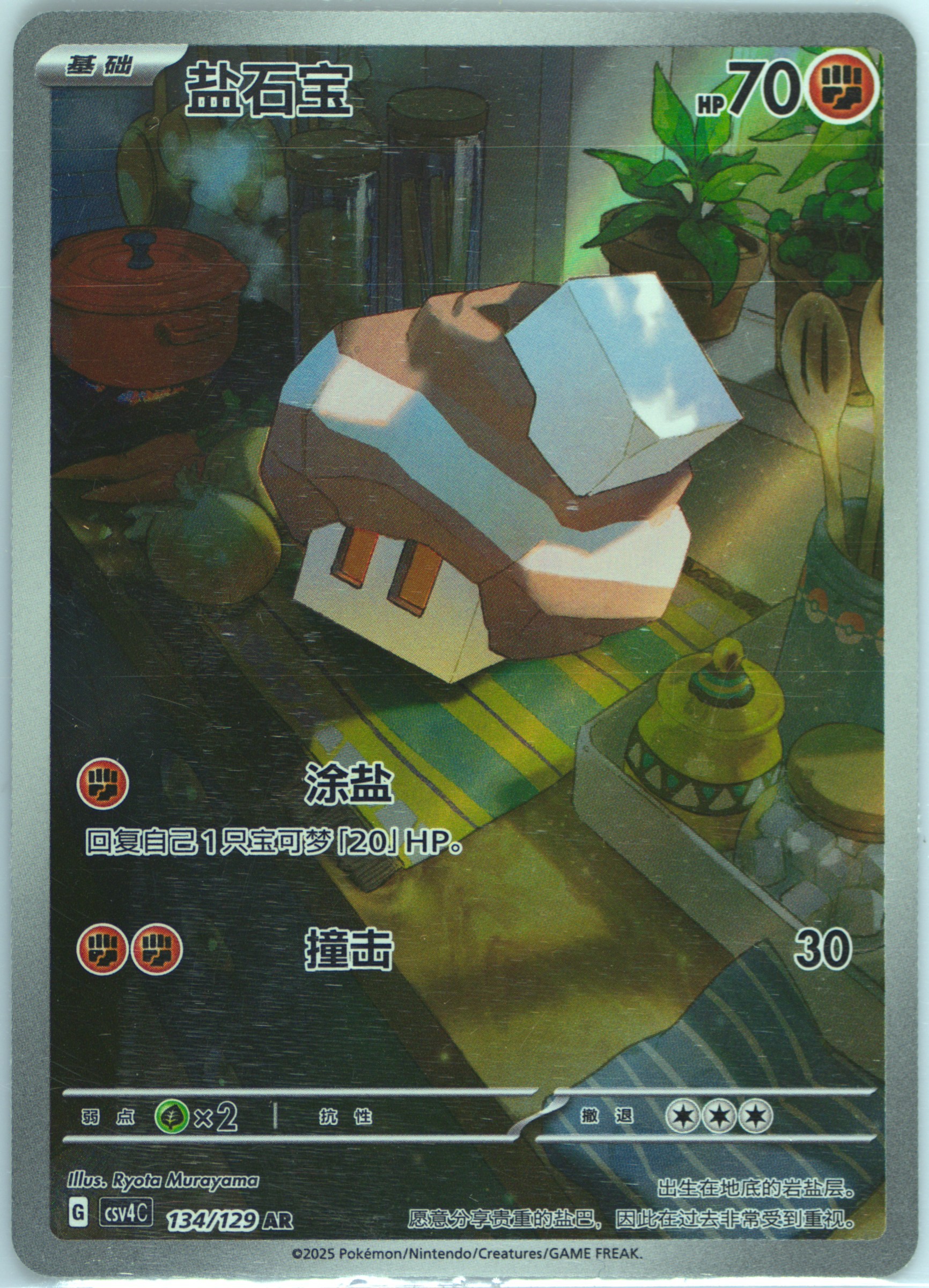 nacli pokemon card price 2023 2023 Pokemon Japanese Sv2d-Clay Burst #078 Art Rare  Aloha Shop this attack does 20 more damage. Nacli Pokemon TCG Card 121/193