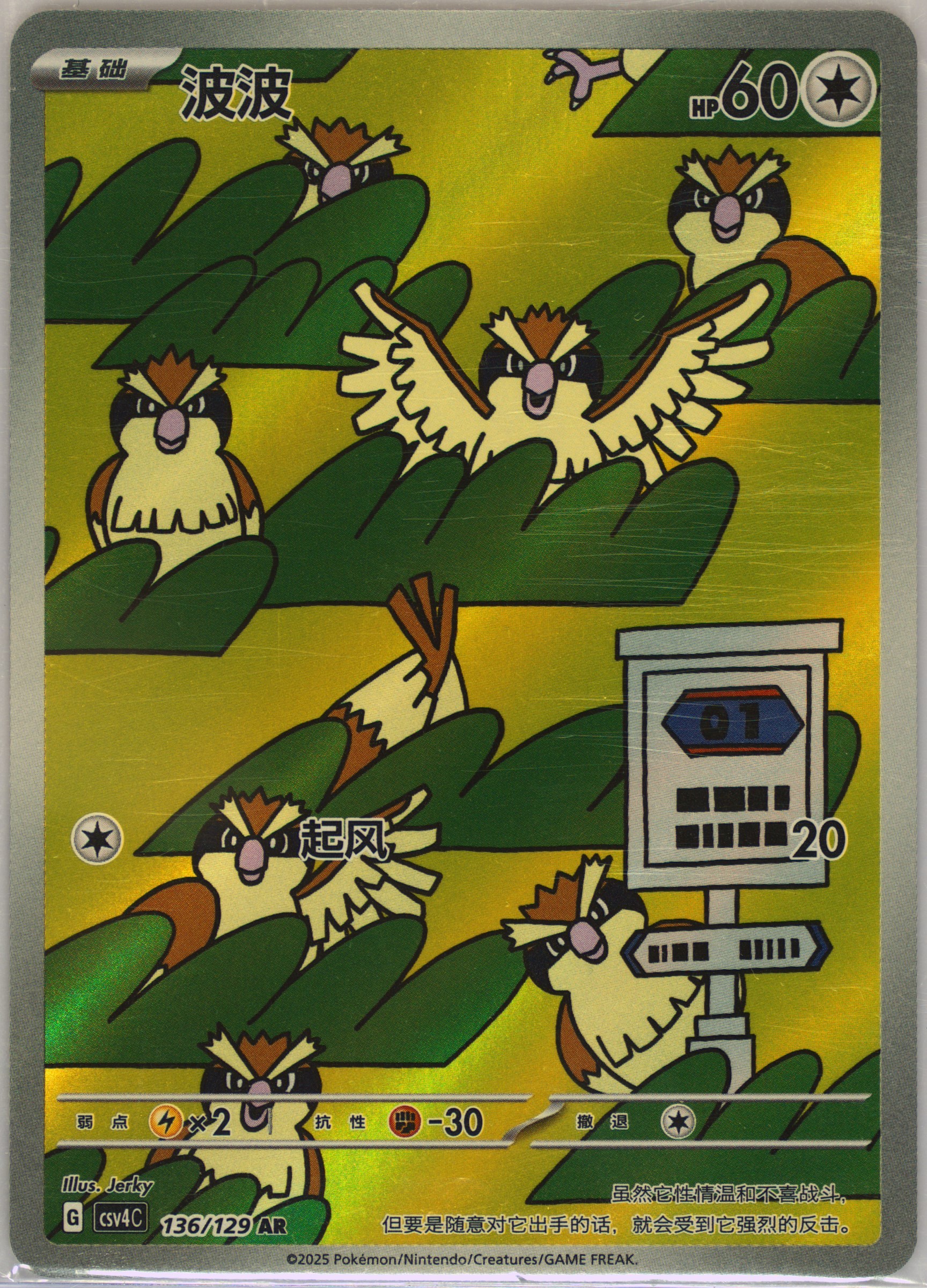 Pidgey