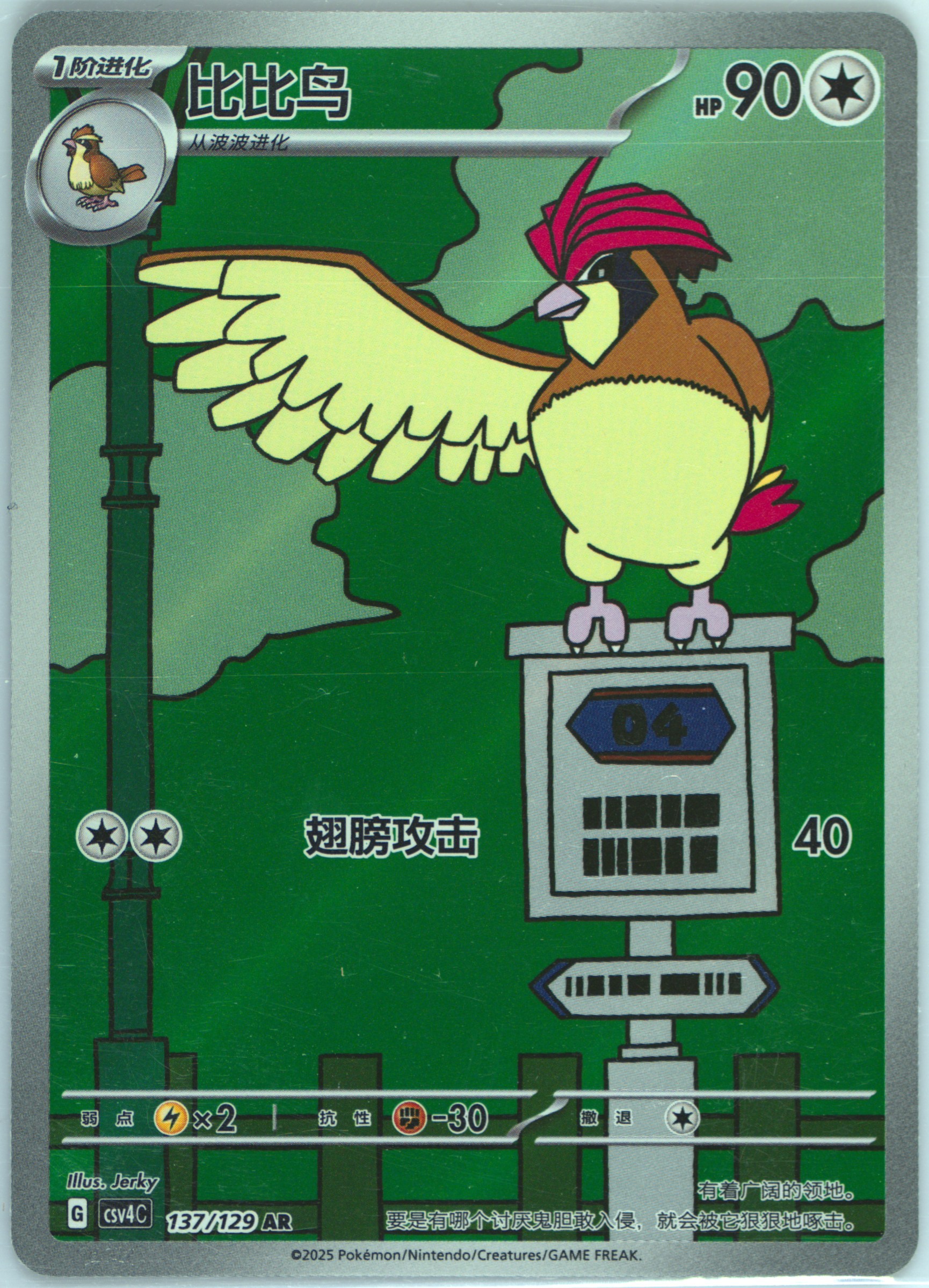 Pidgeotto