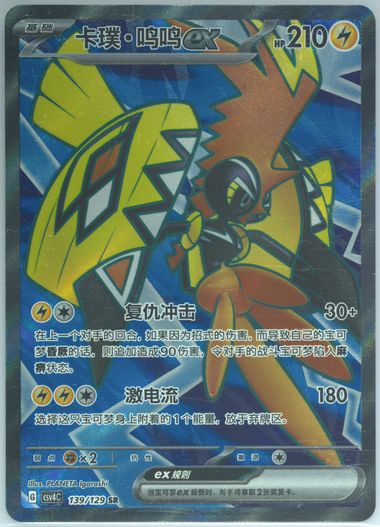 Tapu Koko EX