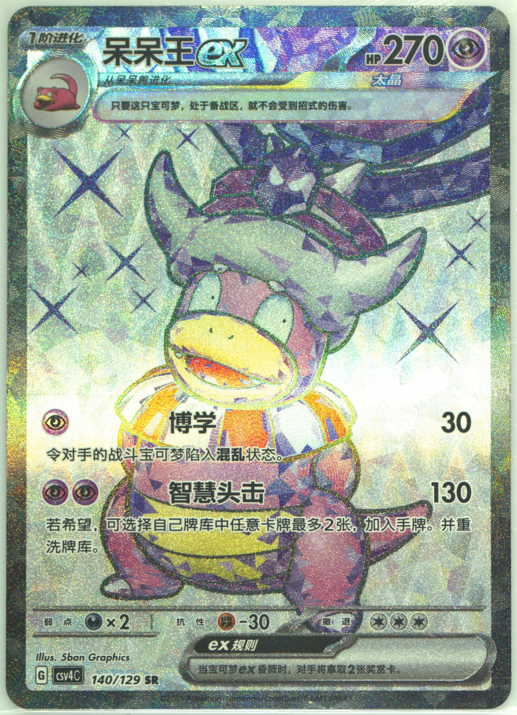 Slowking EX