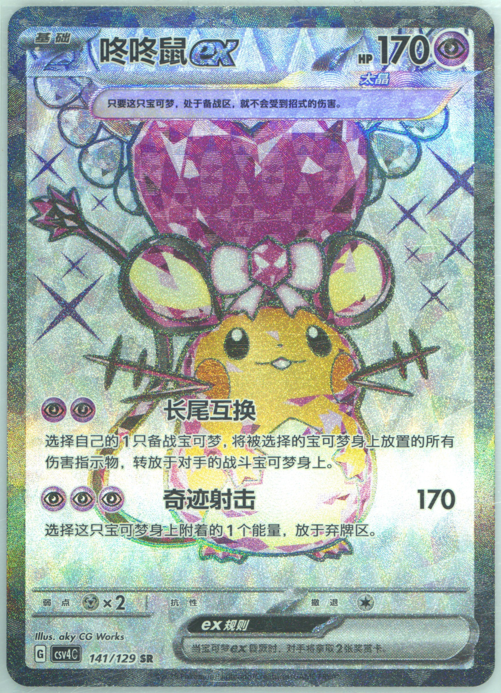 Dedenne EX