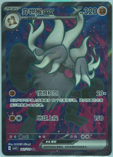 Annihilape EX