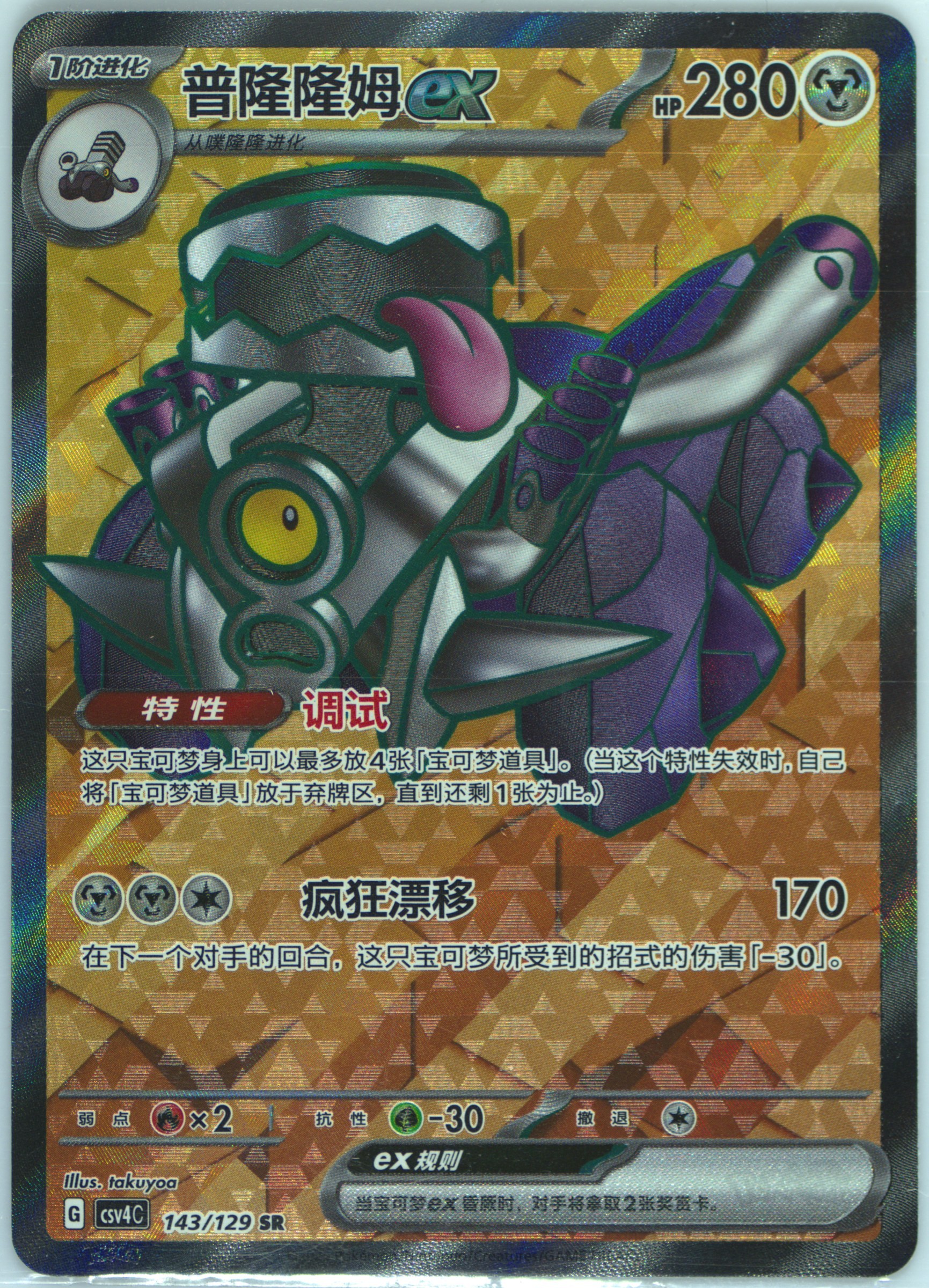Revavroom EX