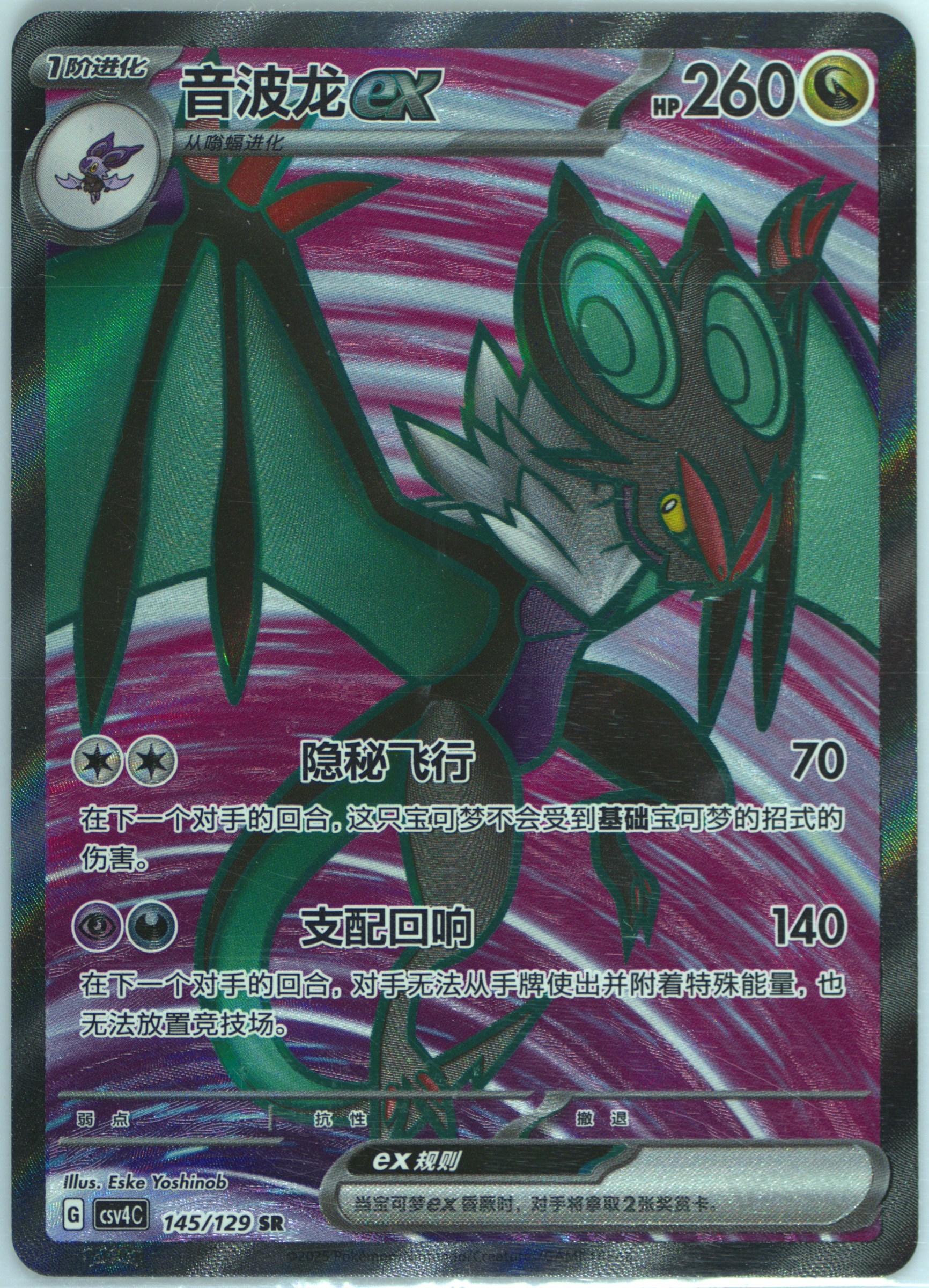 Noivern EX