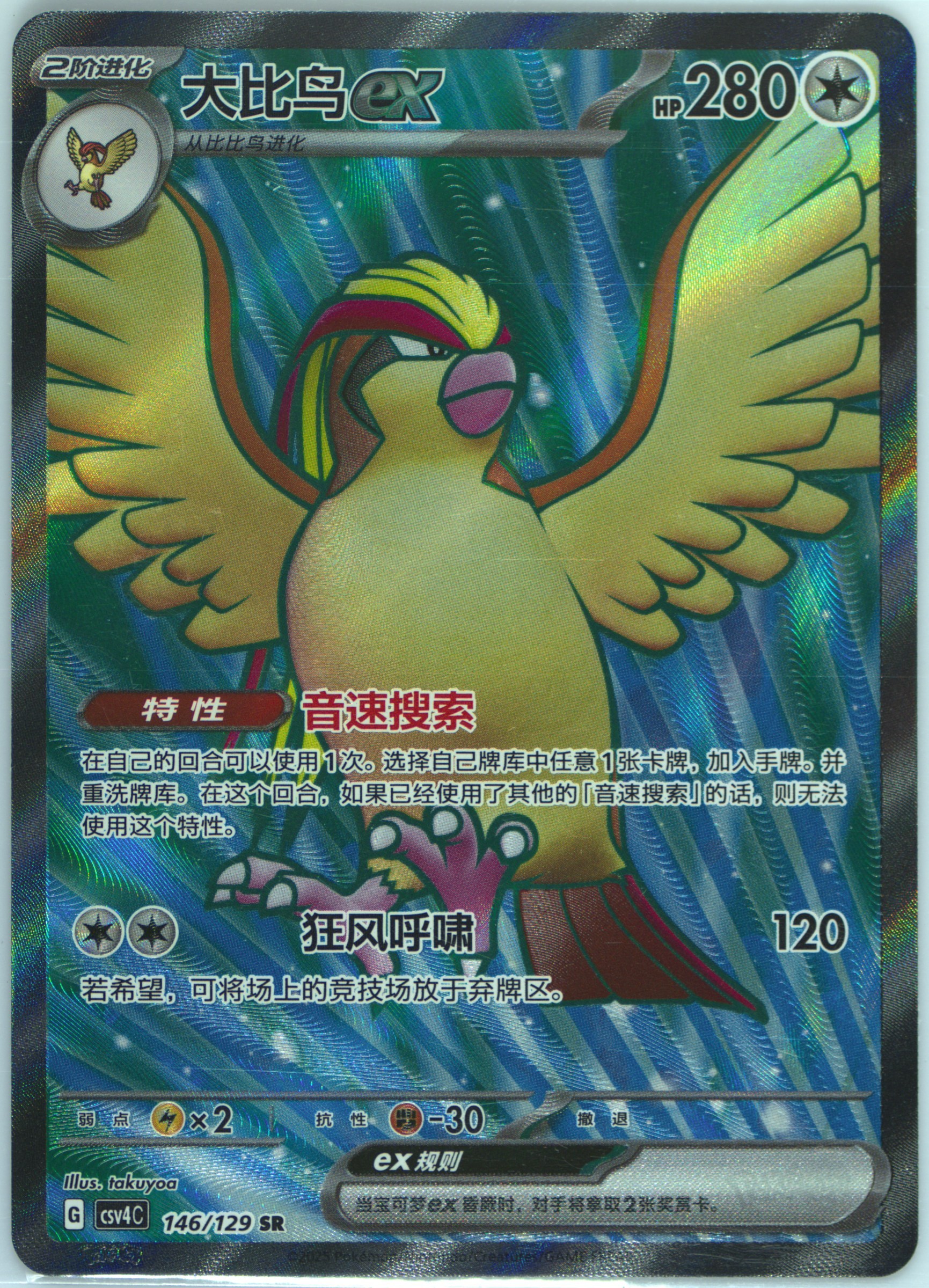 Pidgeot EX