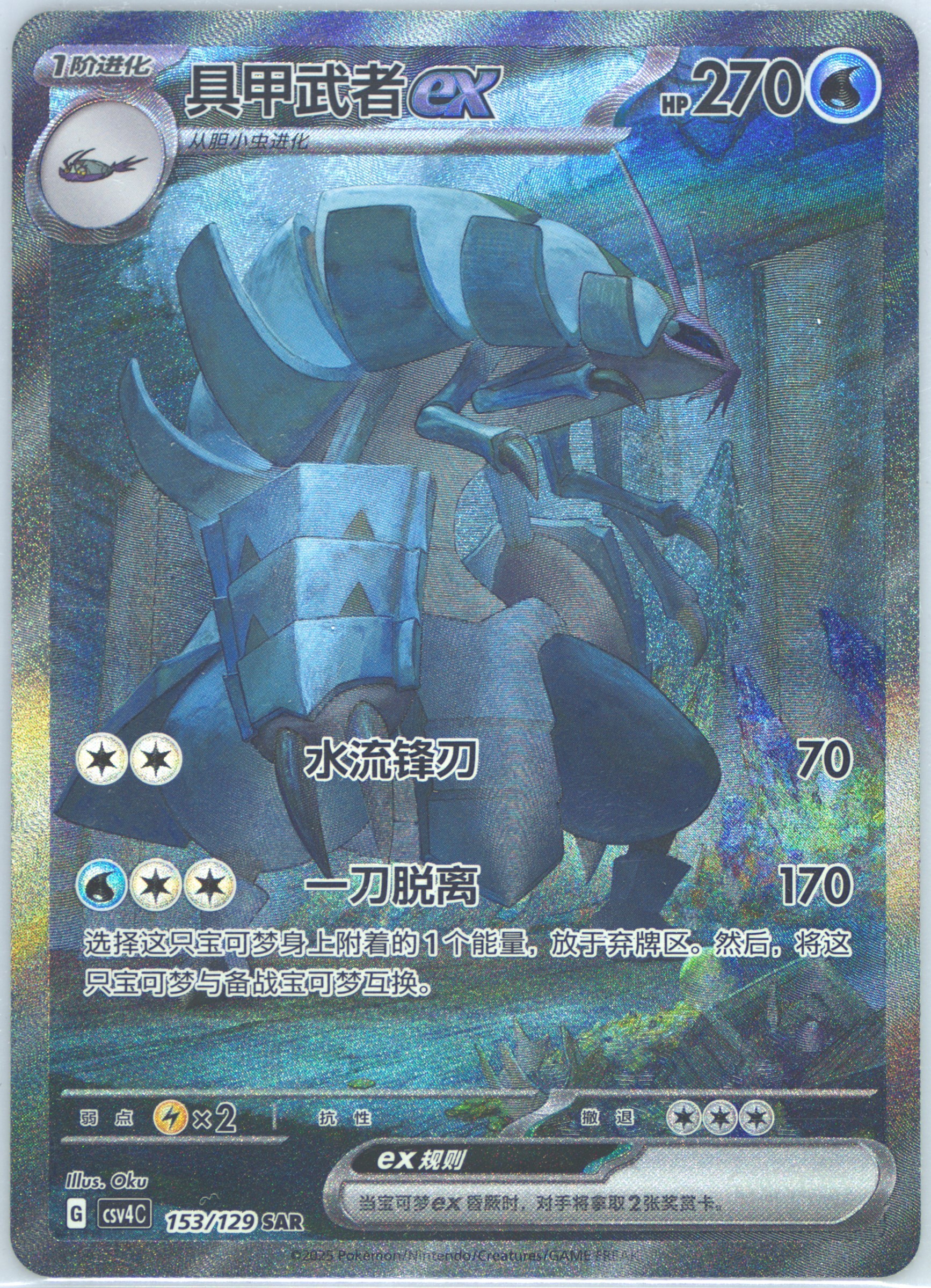 Golisopod EX