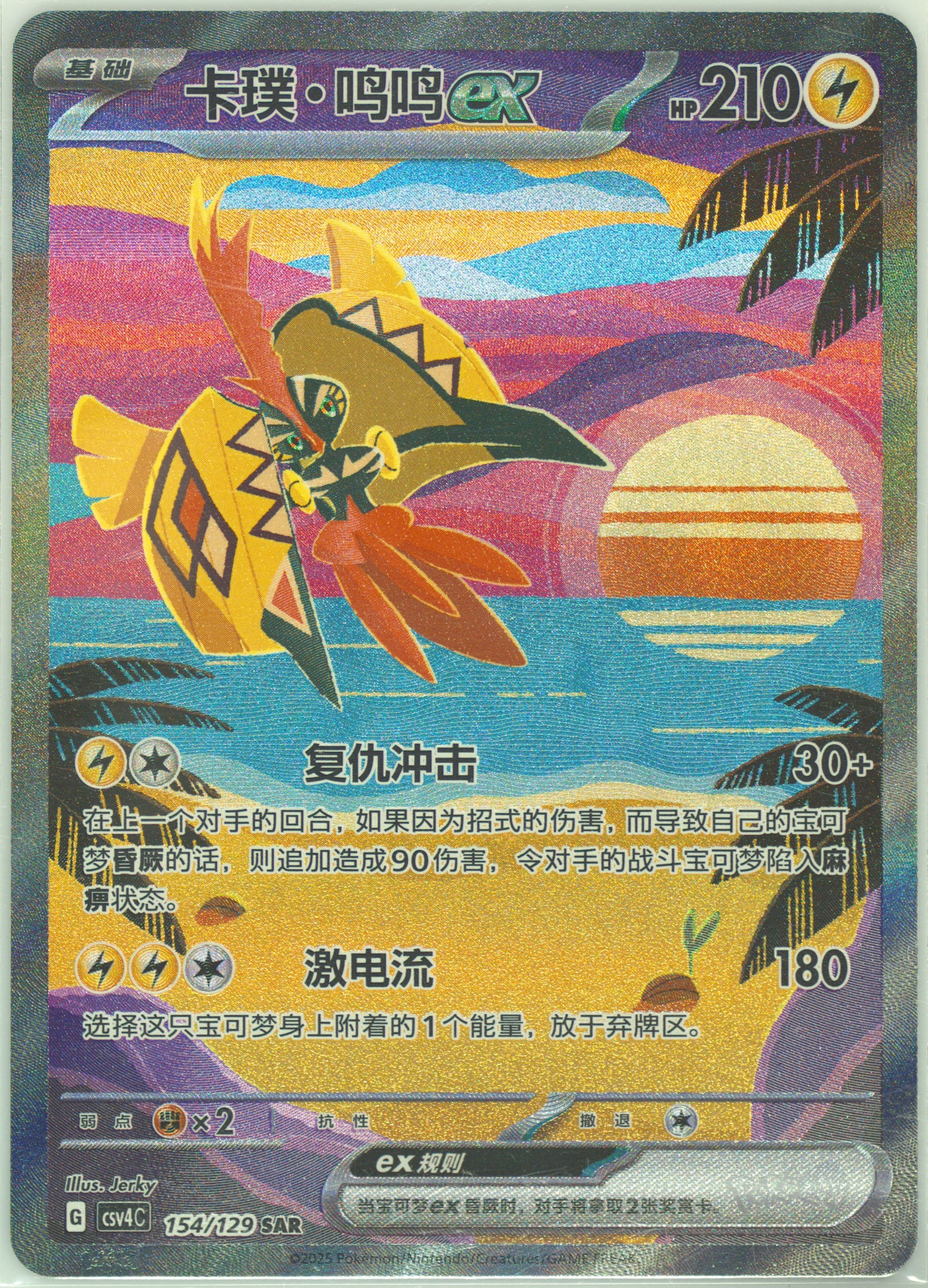 Tapu Koko EX