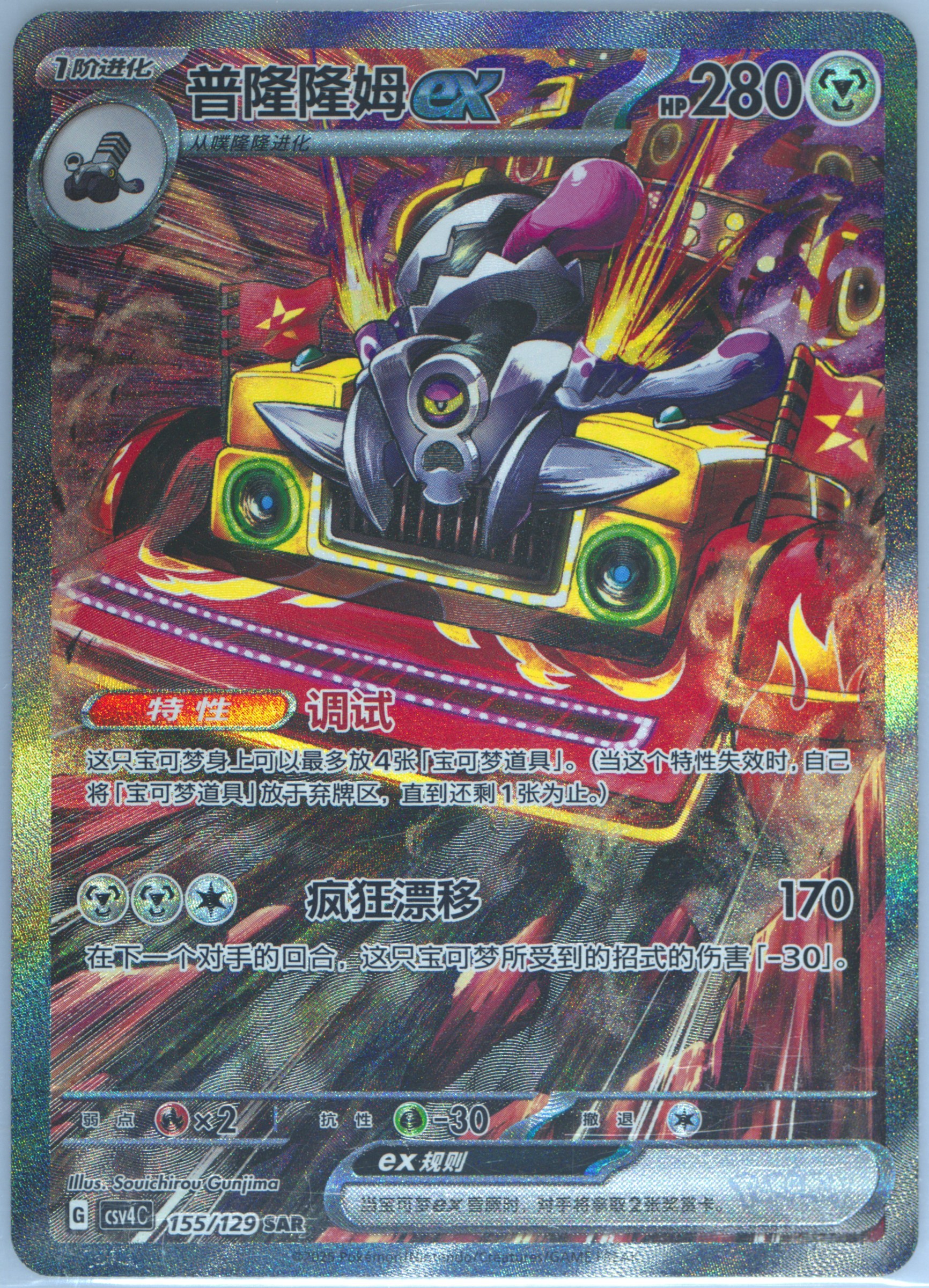 Revavroom EX