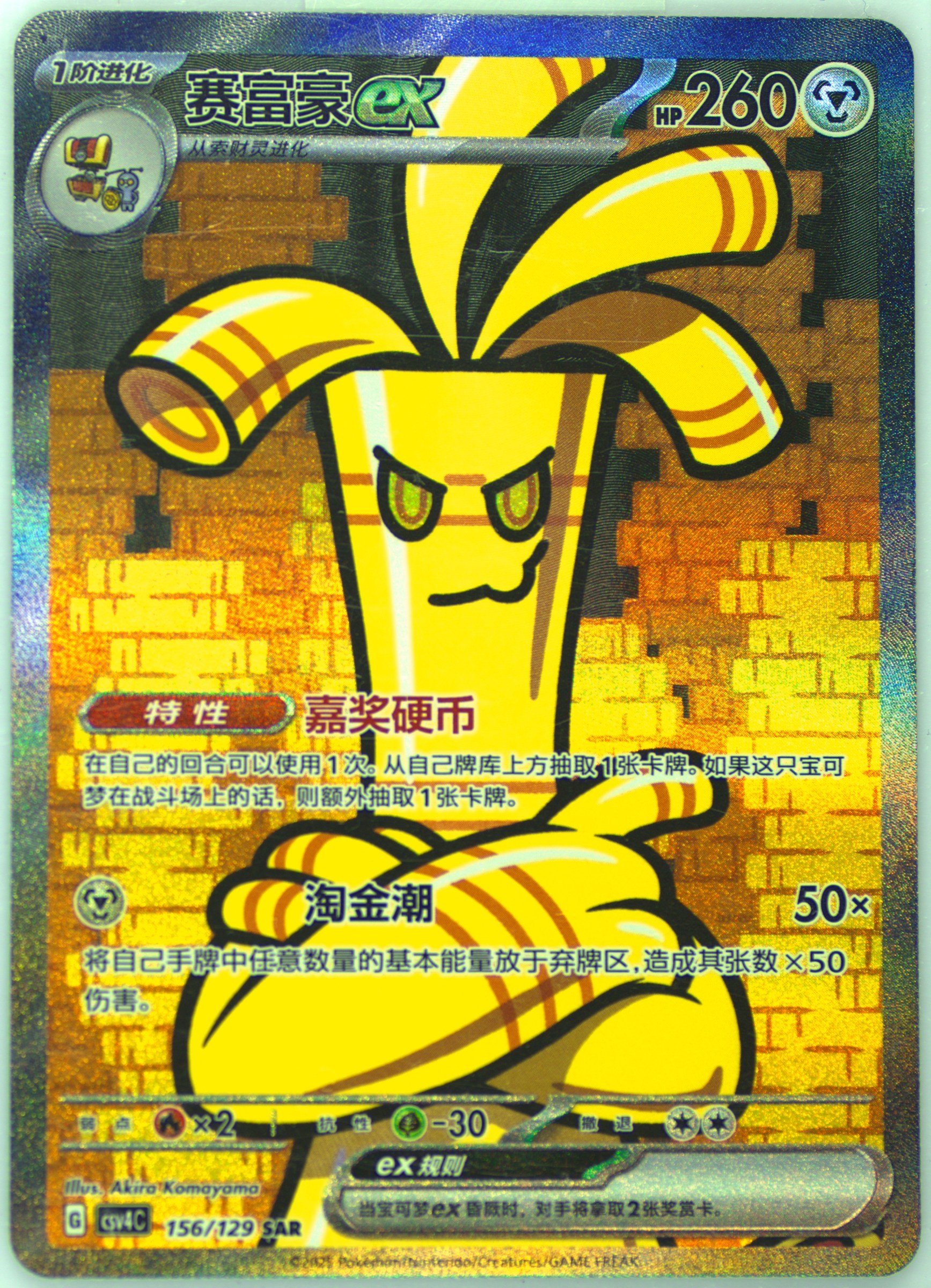 Gholdengo EX