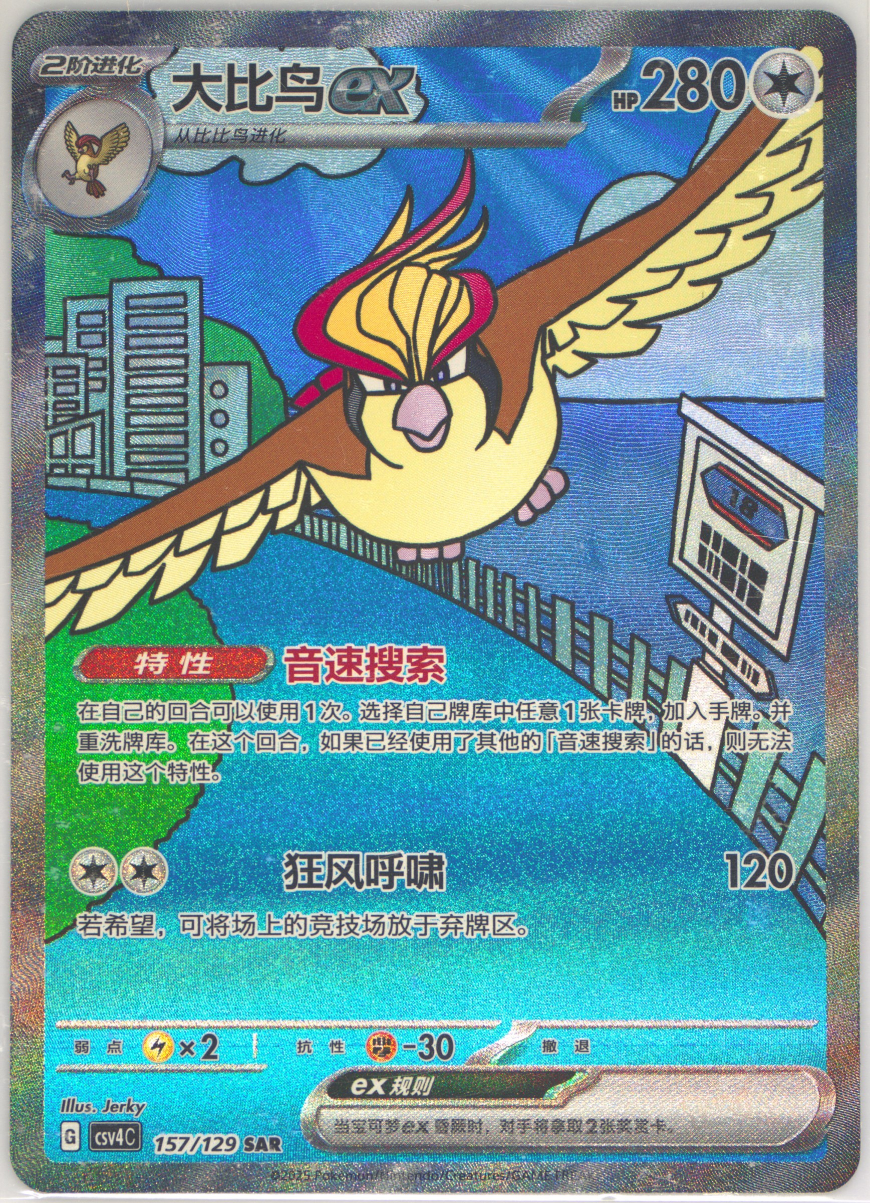 Pidgeot EX
