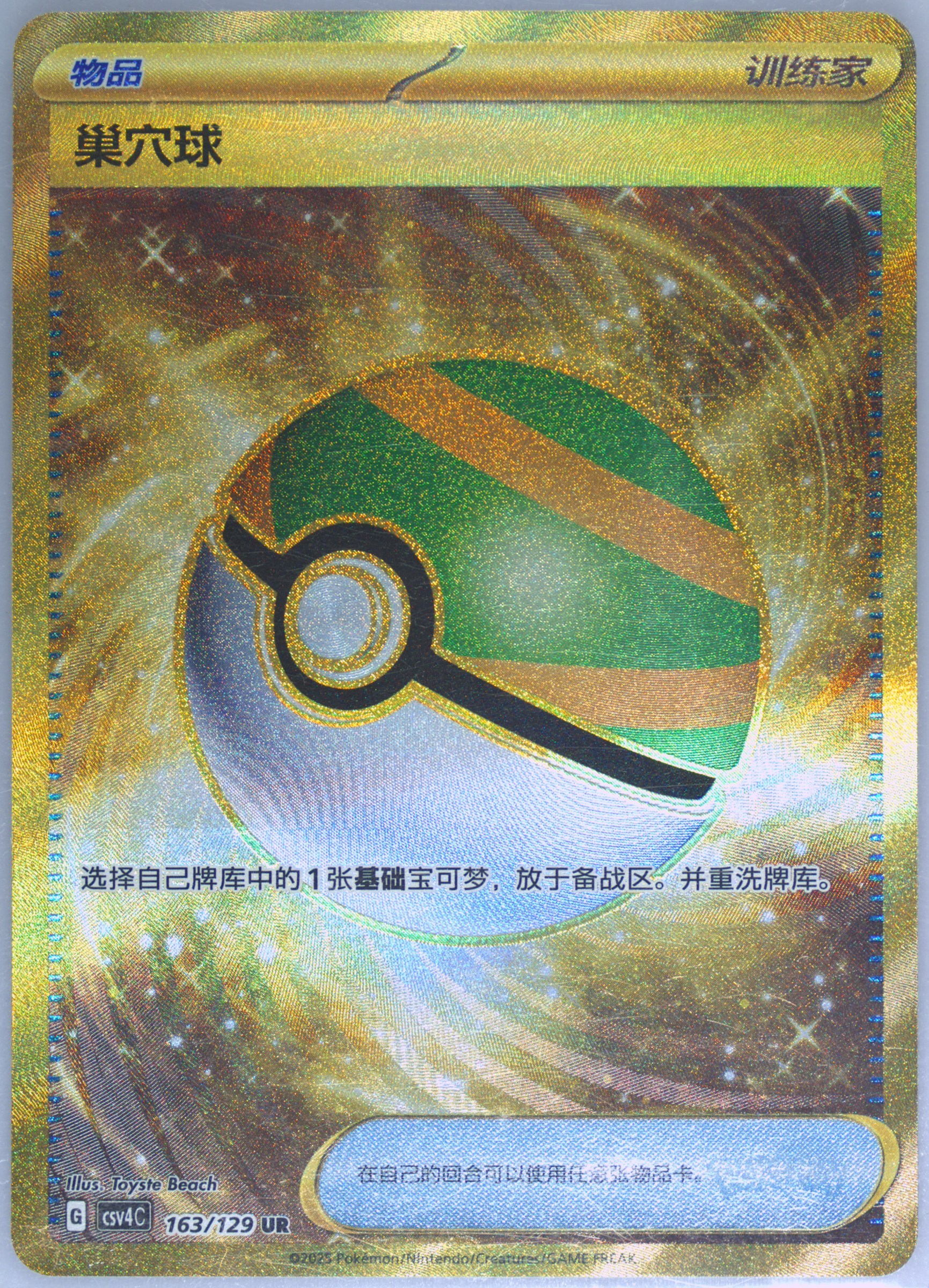Nest Ball