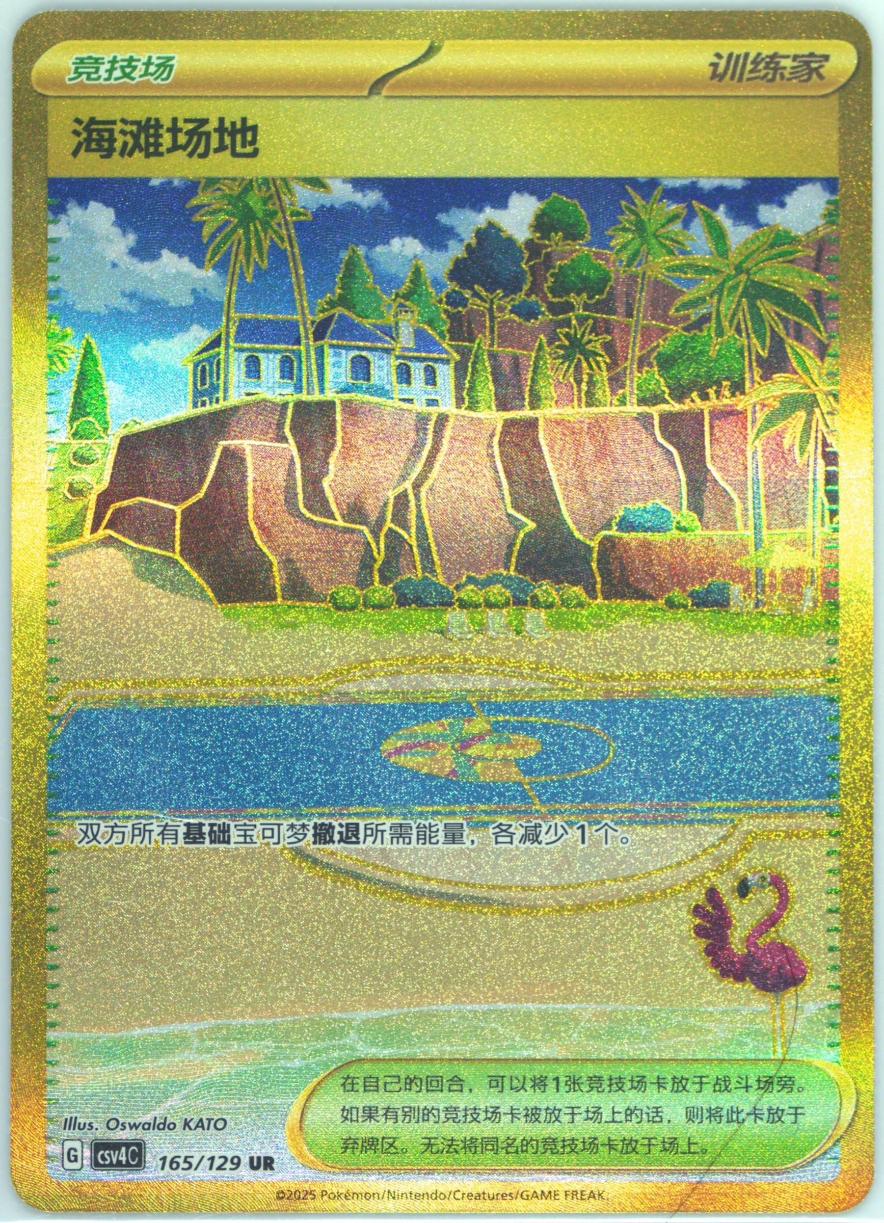Beach Court