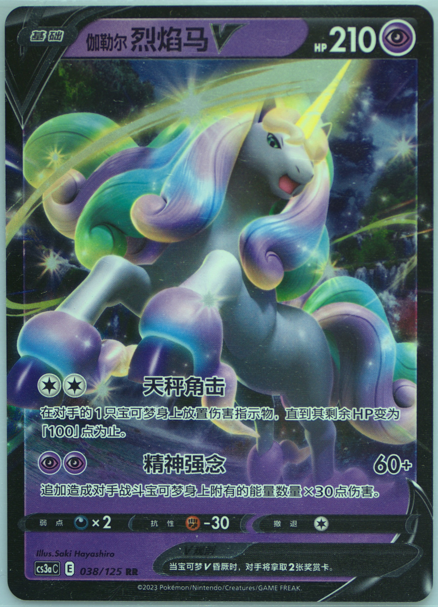 galarian rapidash pokemon card value Galarian Rapidash V (167/198) [Sword & Shield: Chilling Reign]