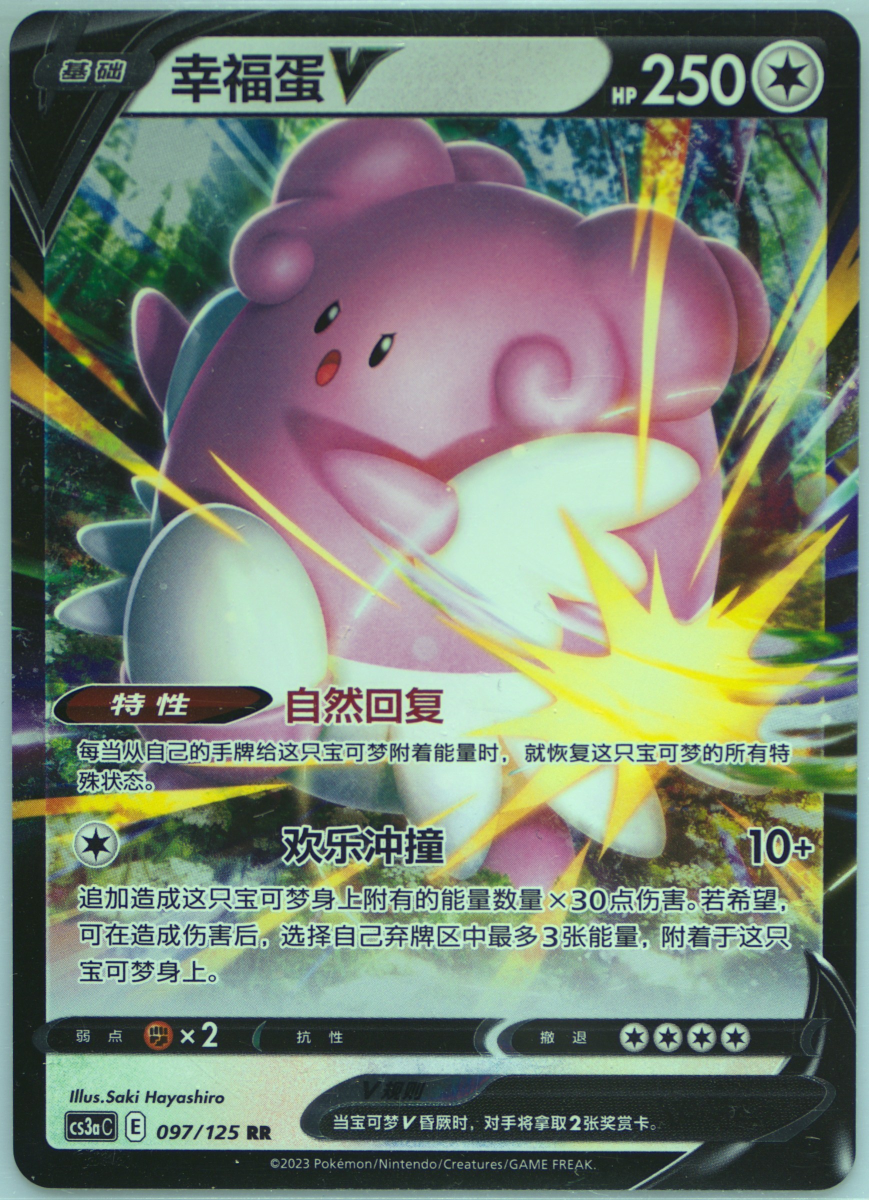 Blissey V