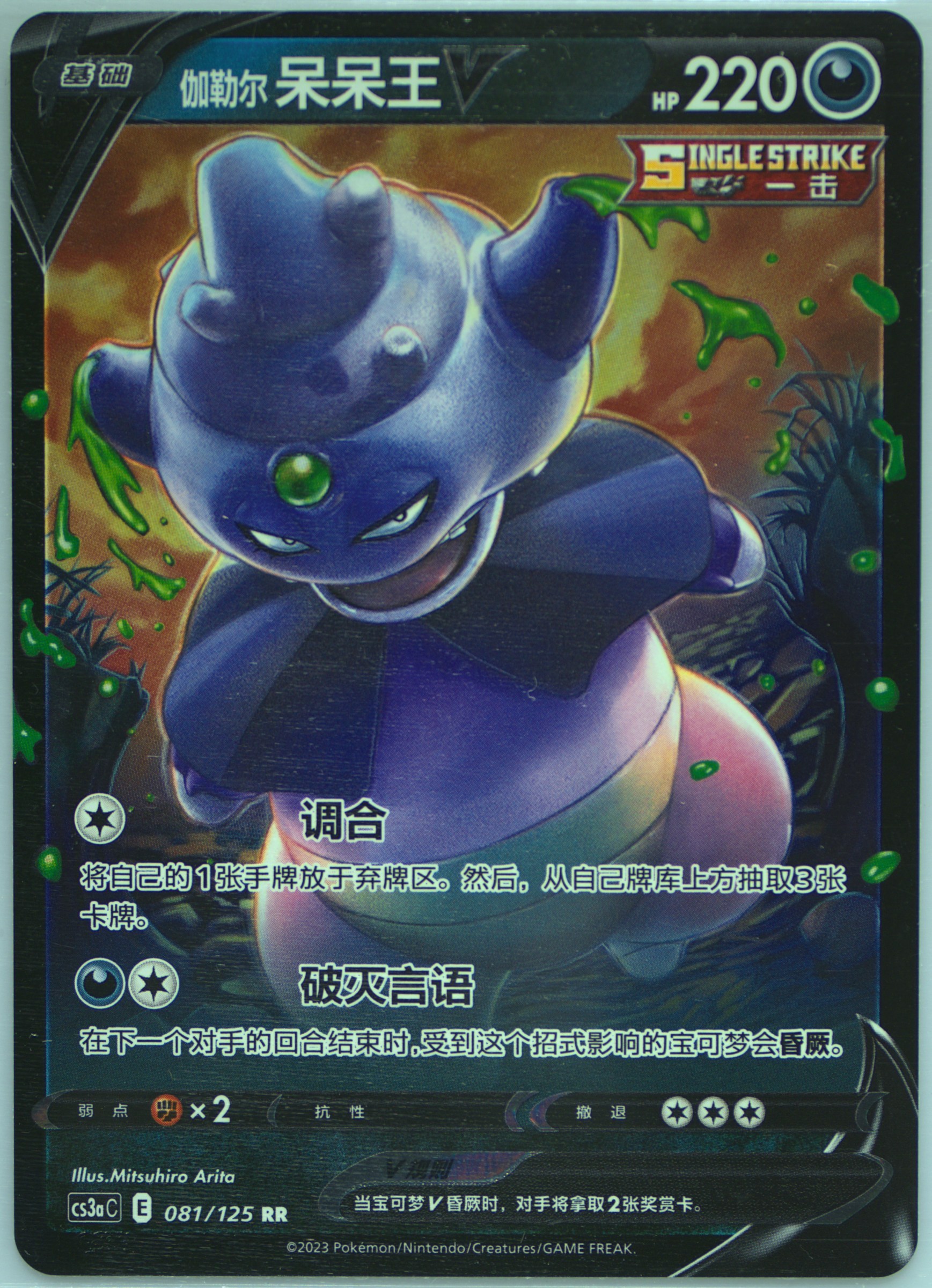 Galarian Slowking V