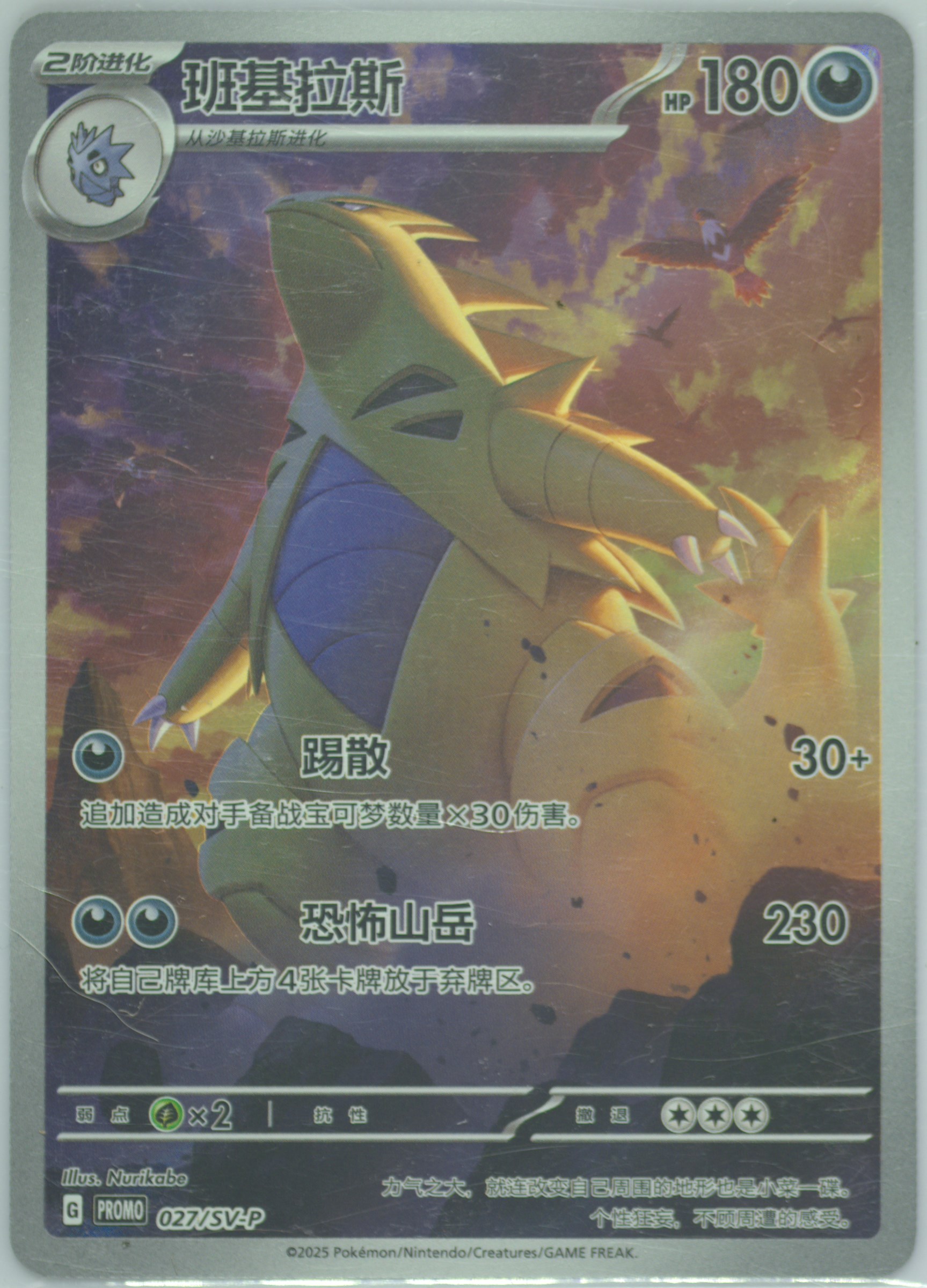 Tyranitar
