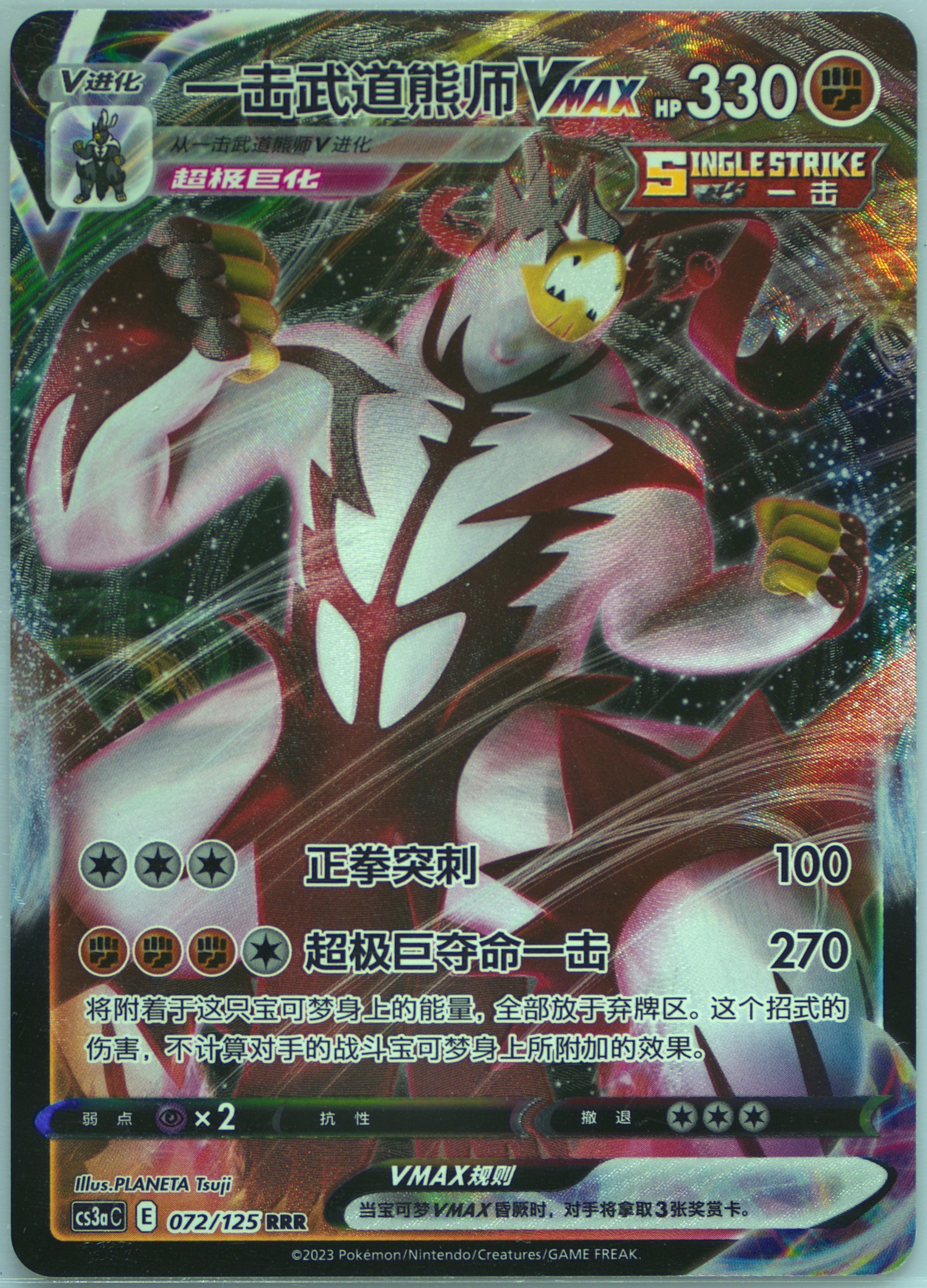 Single Strike Urshifu Vmax