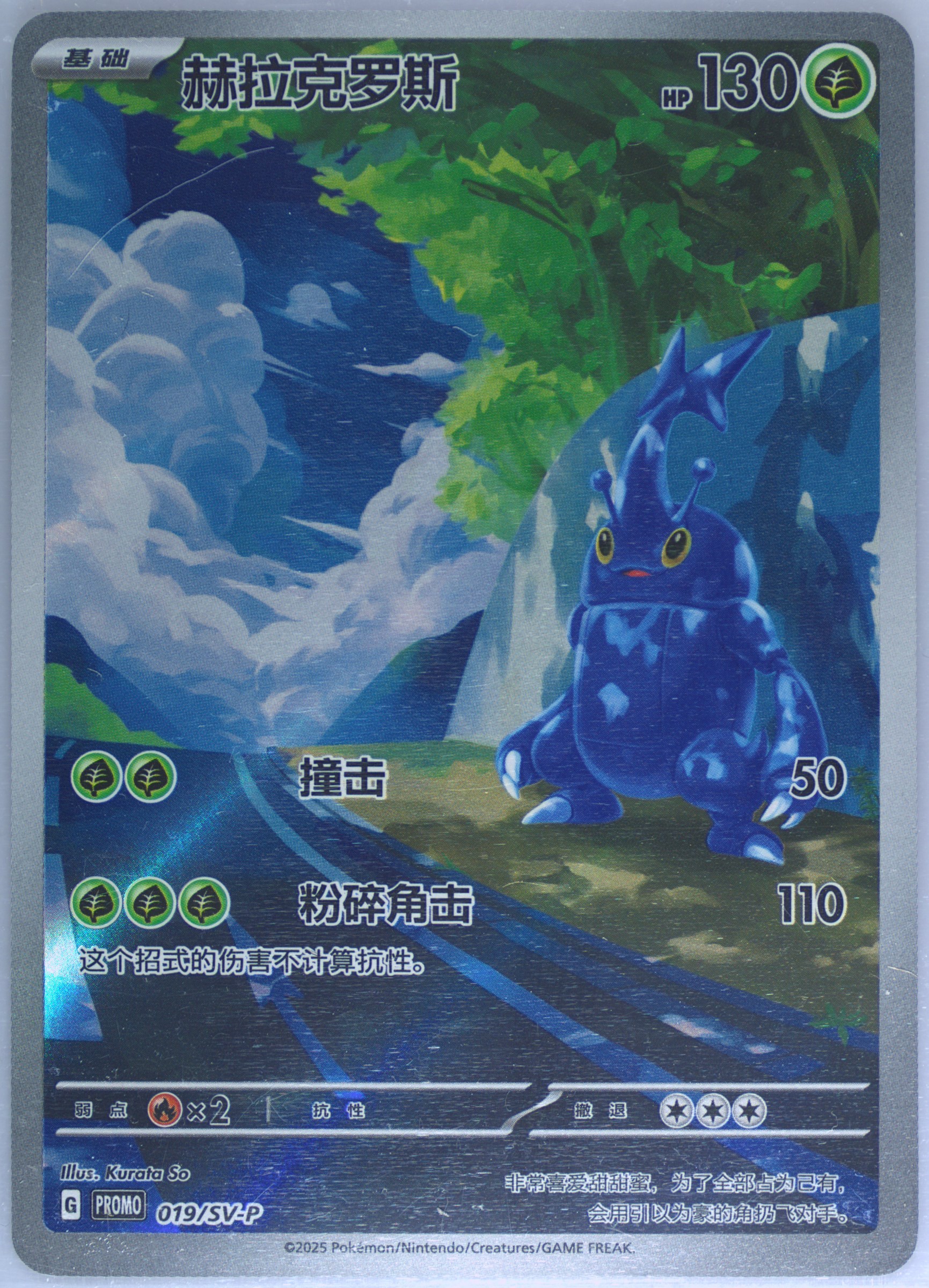 Heracross