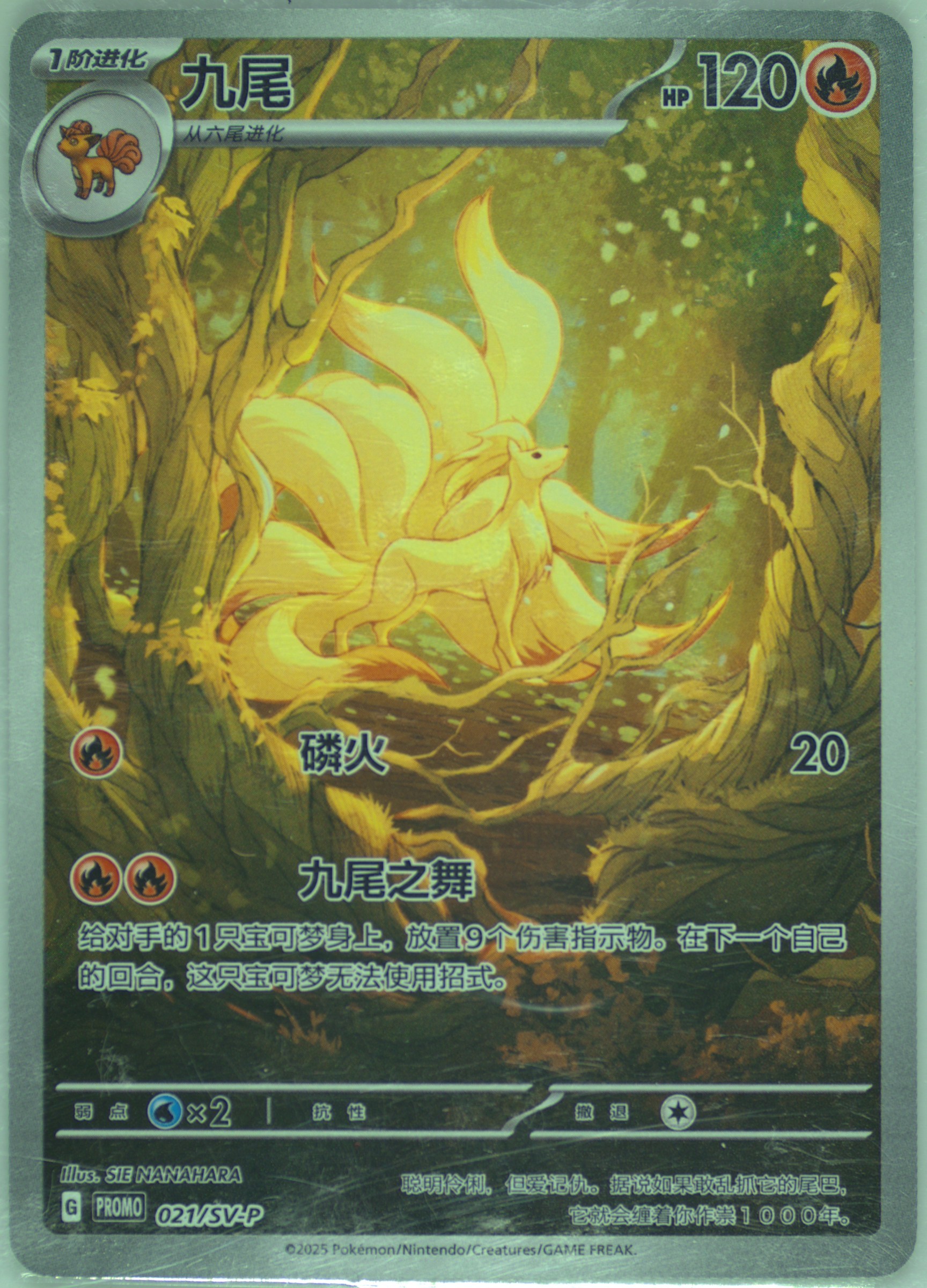 Ninetales