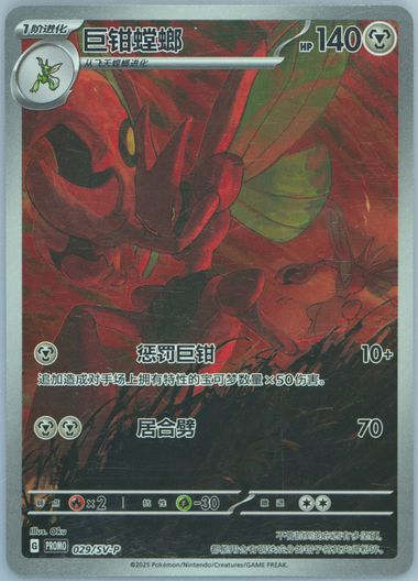 Scizor