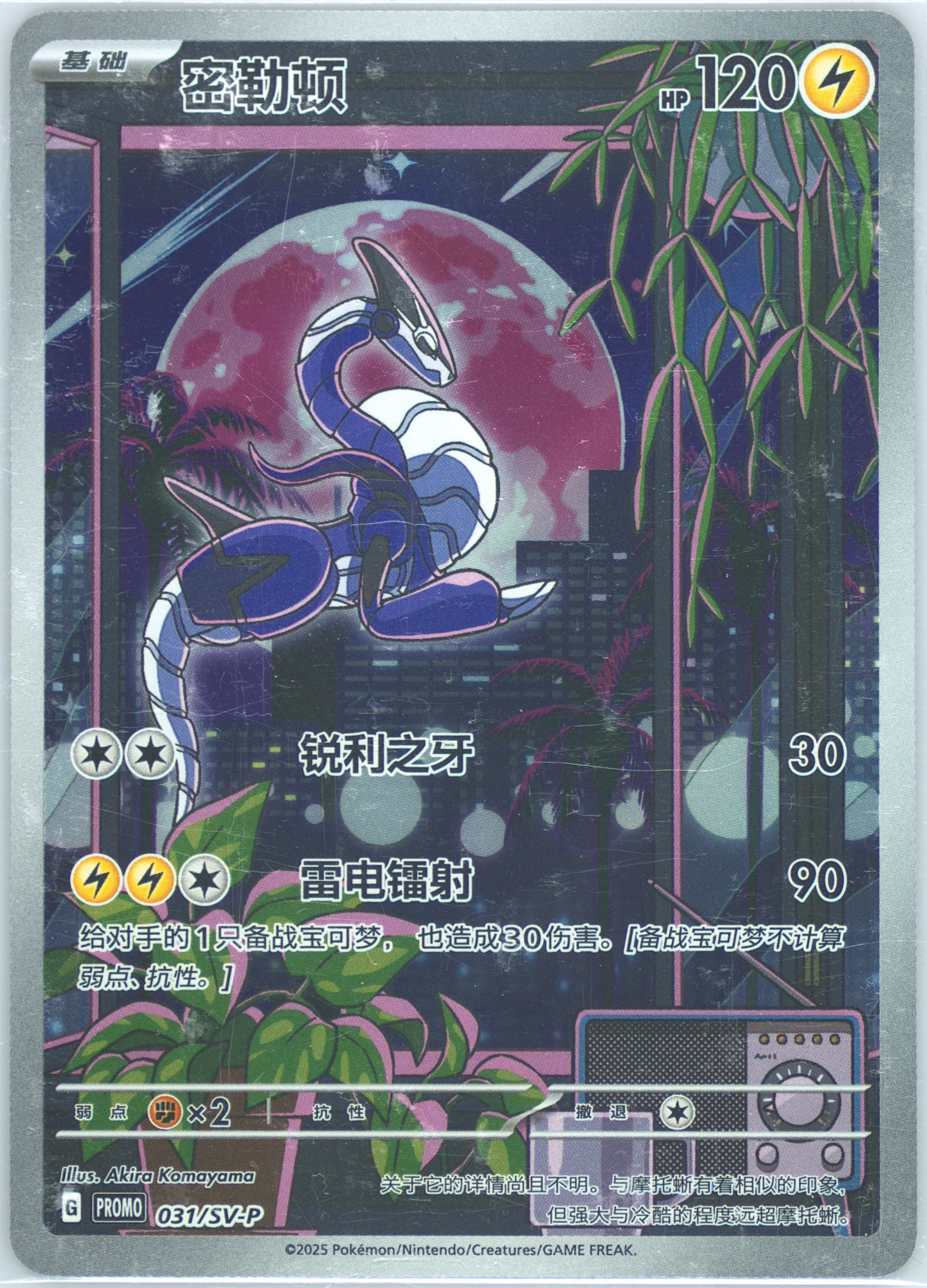 Miraidon