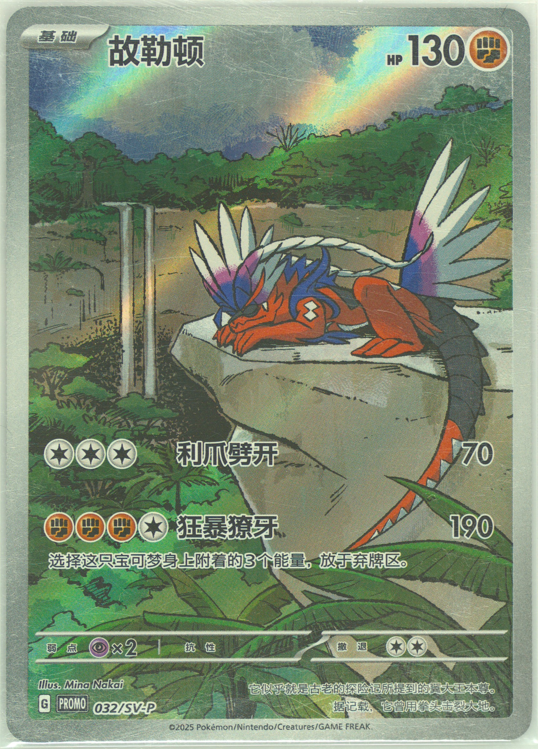 Koraidon