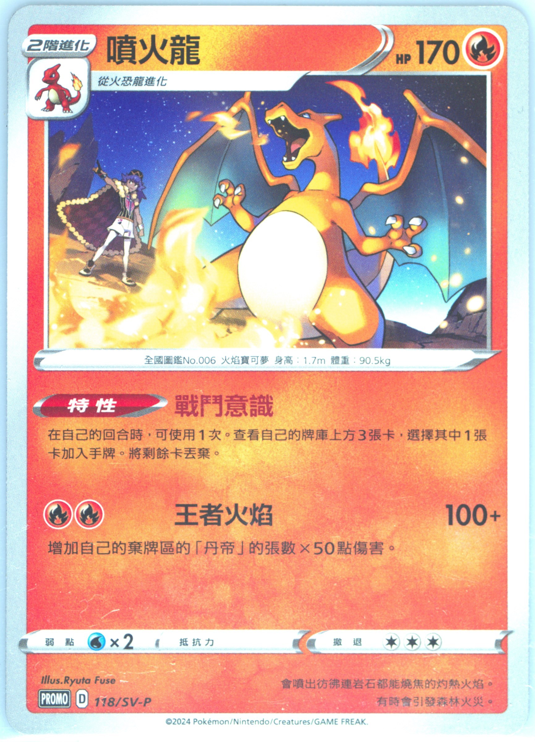 Charizard