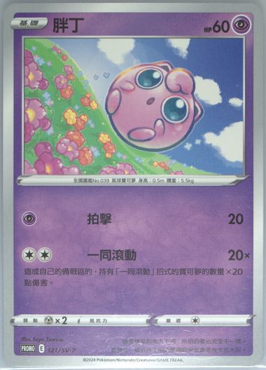 Jigglypuff